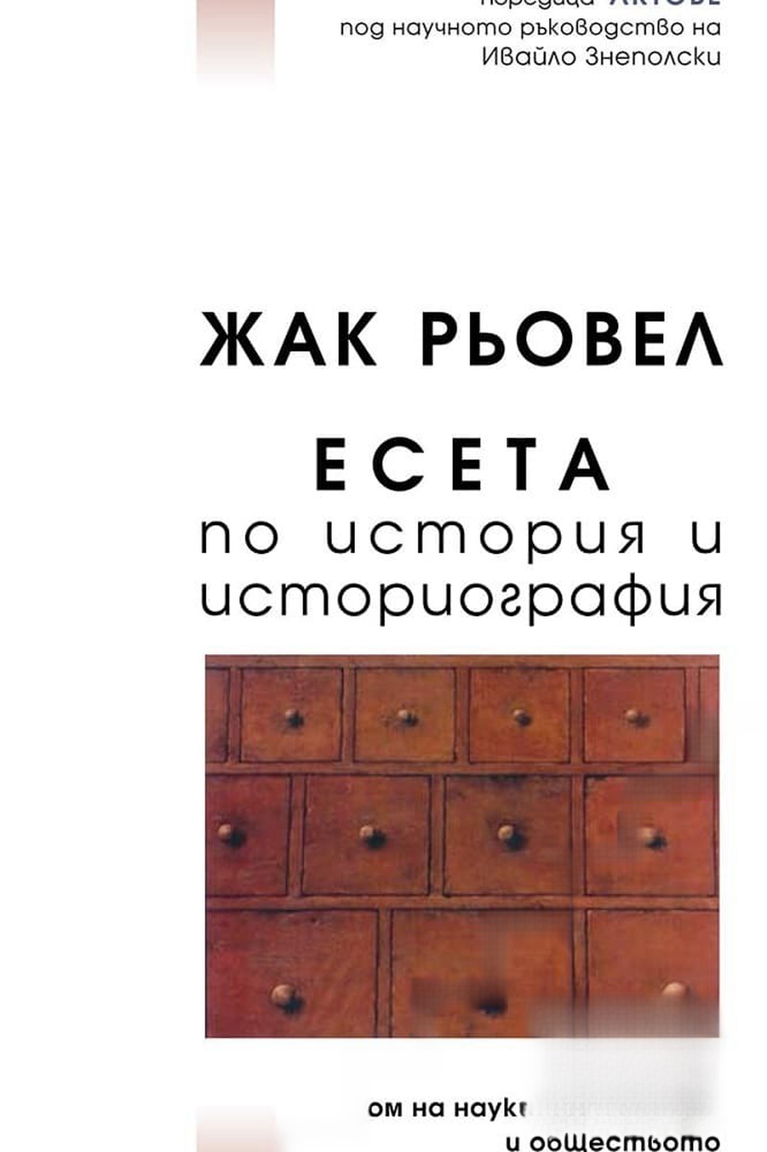 Есета по история и историография — cover
