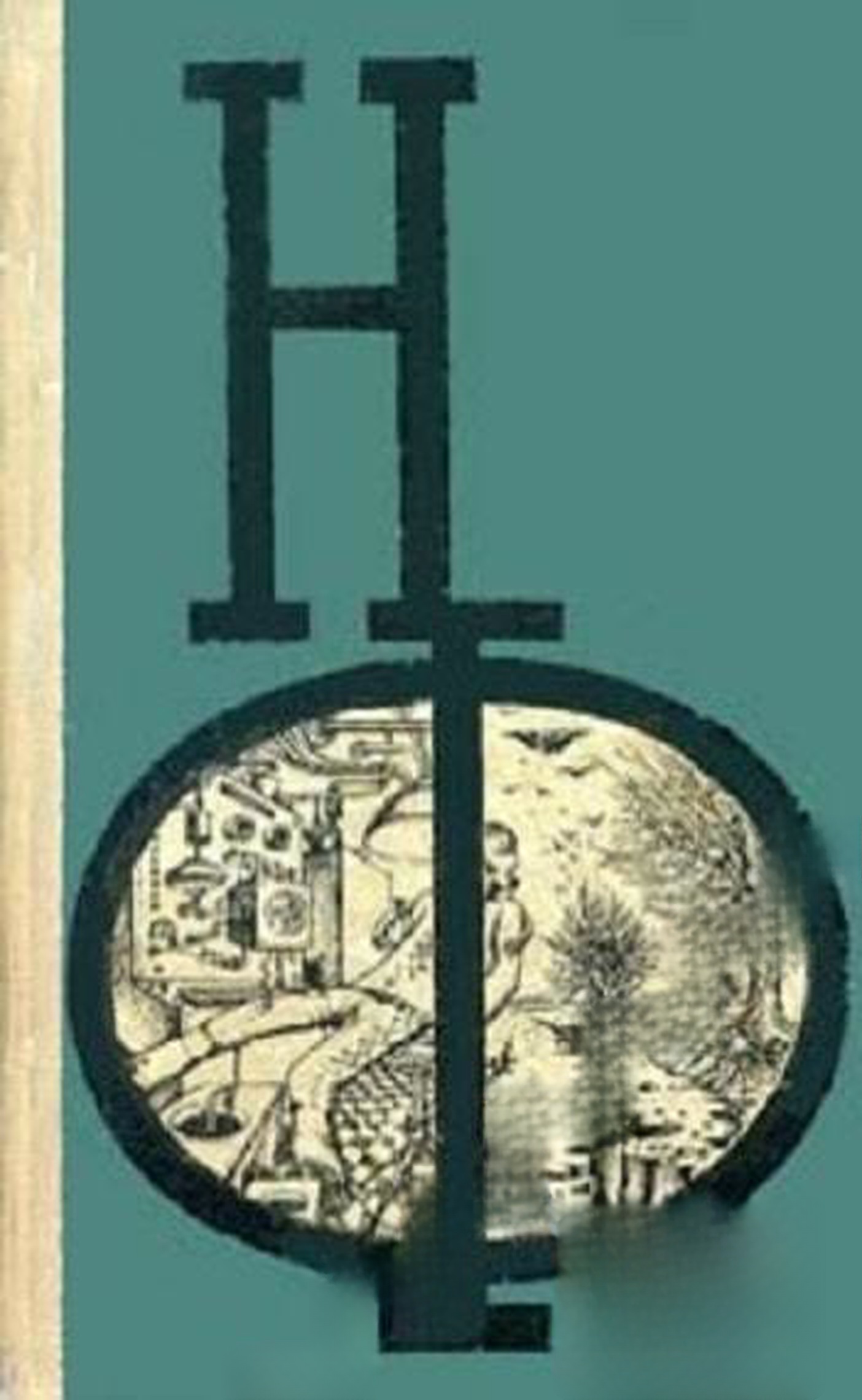Сборник научной фантастики. Вып. 17 — обложка