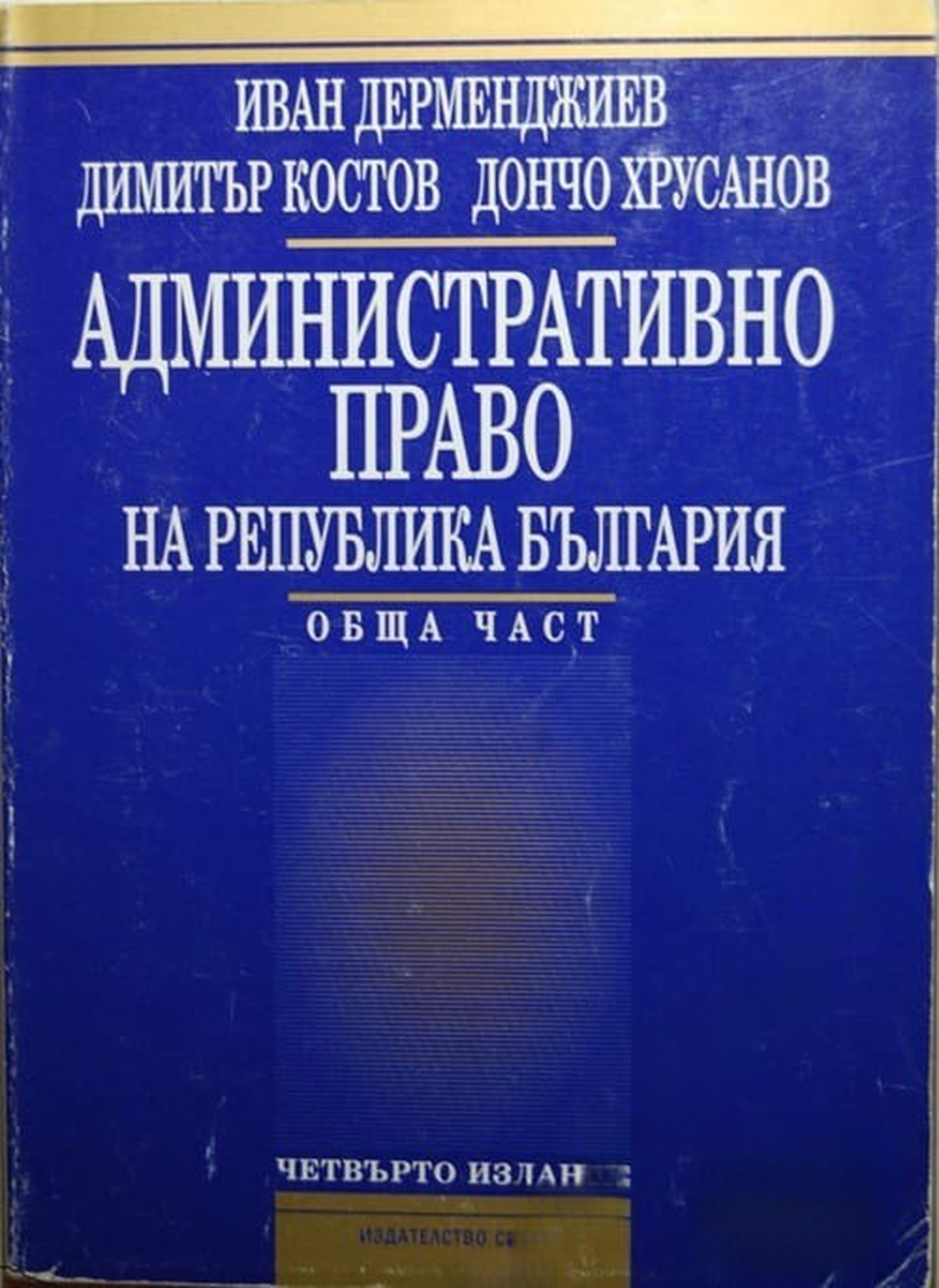 Административно право на Република България
