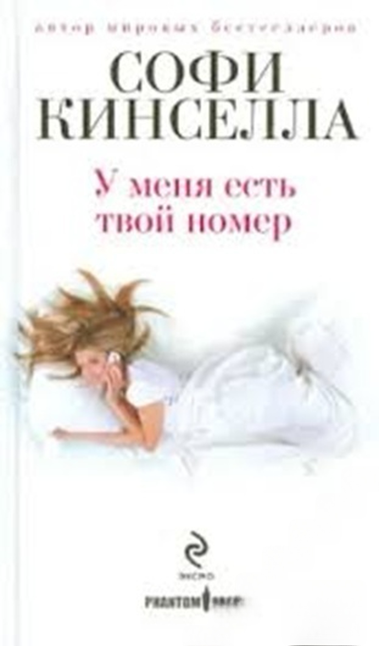 У меня есть твой номер — cover