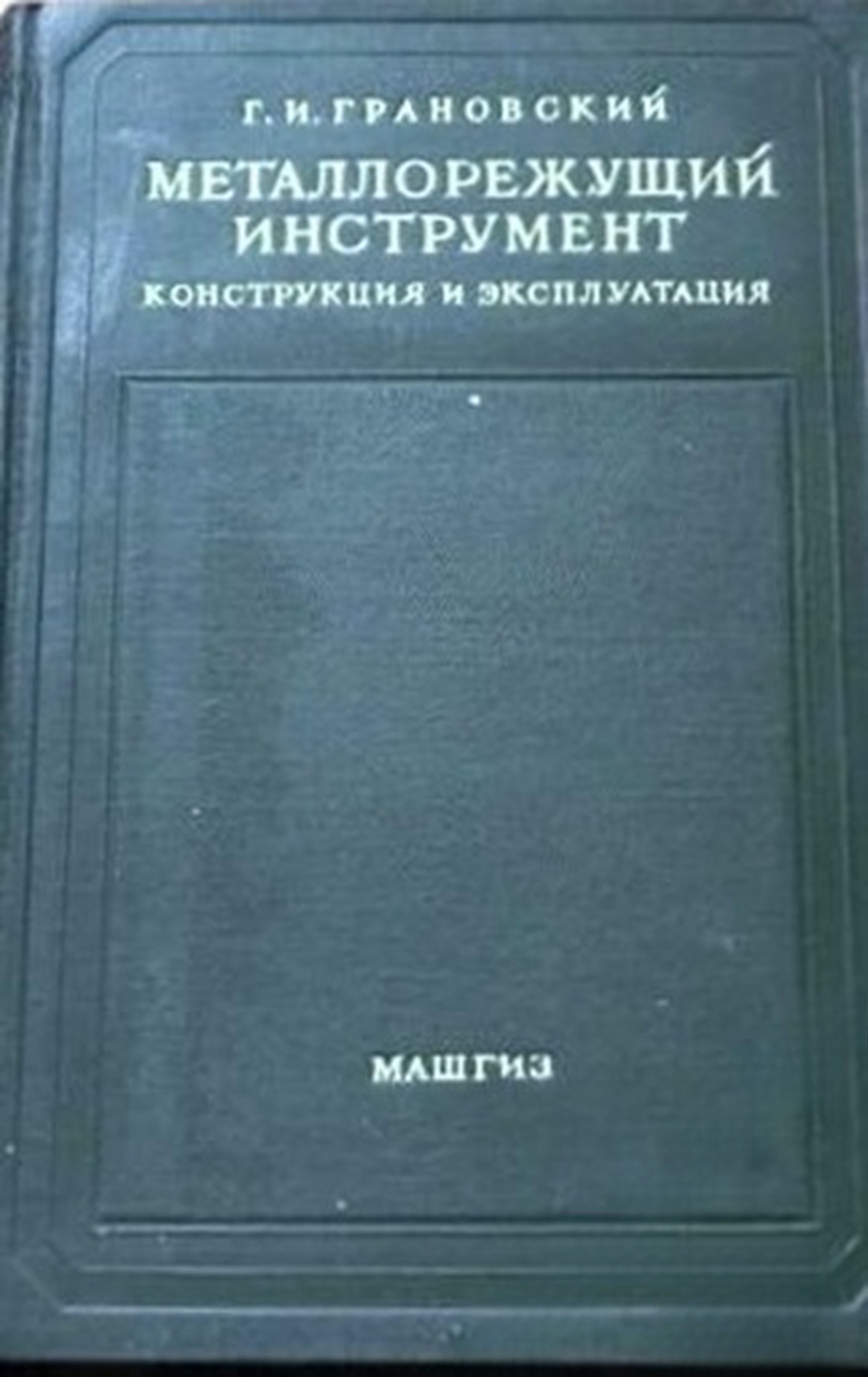 Металлорежущий инструмент — cover