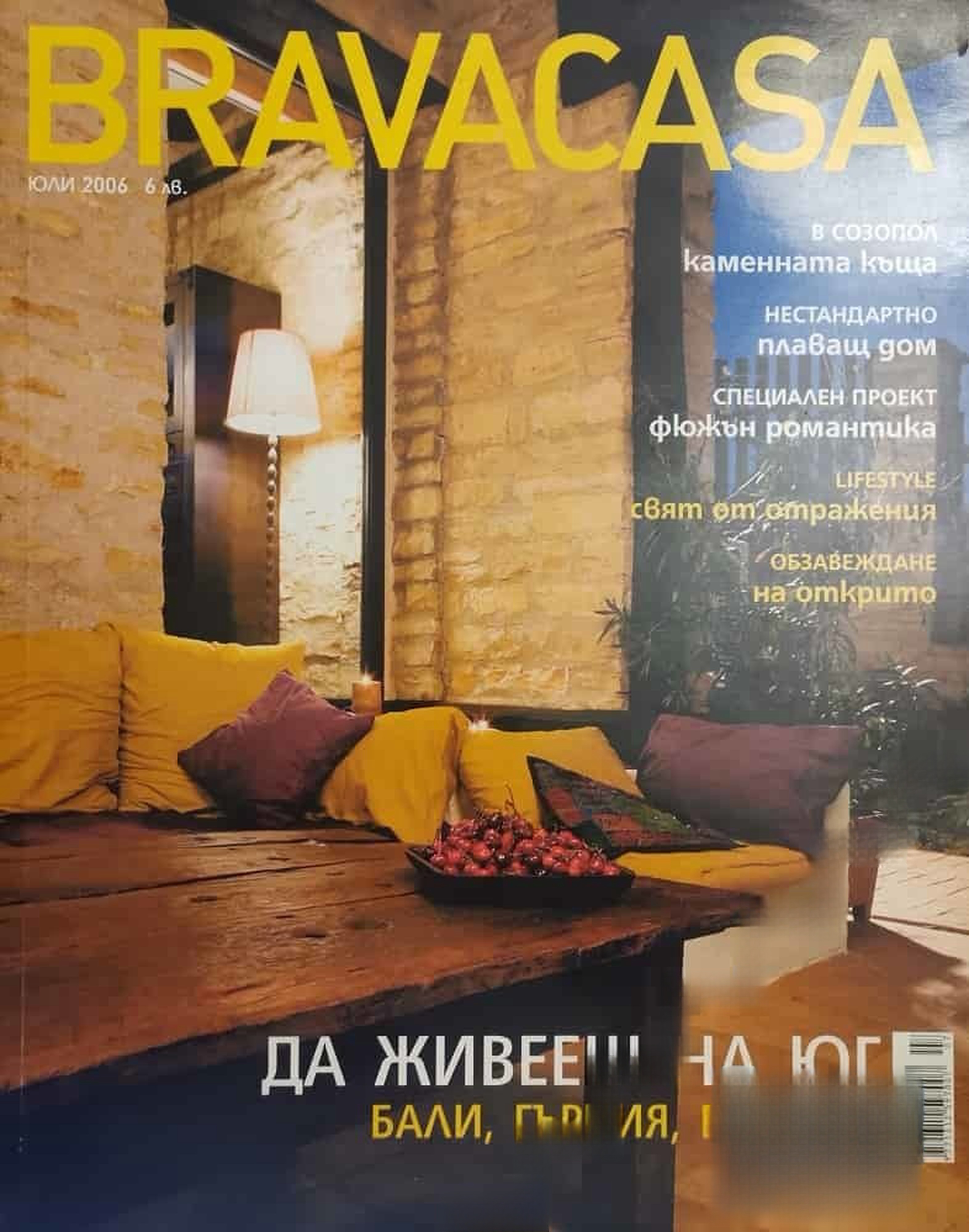 Brava Casa. Бр. 7 / 2006