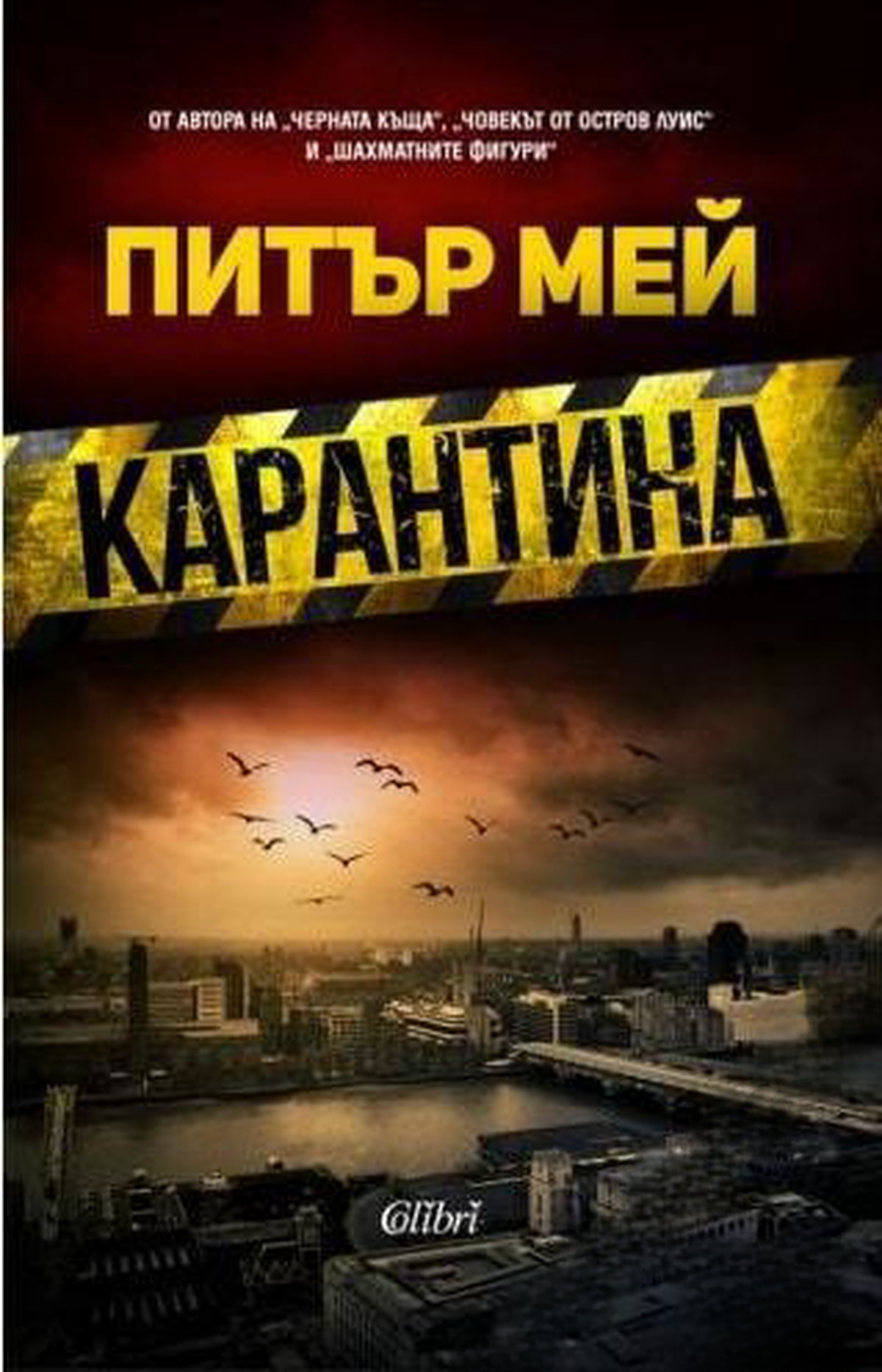 Карантина — обложка
