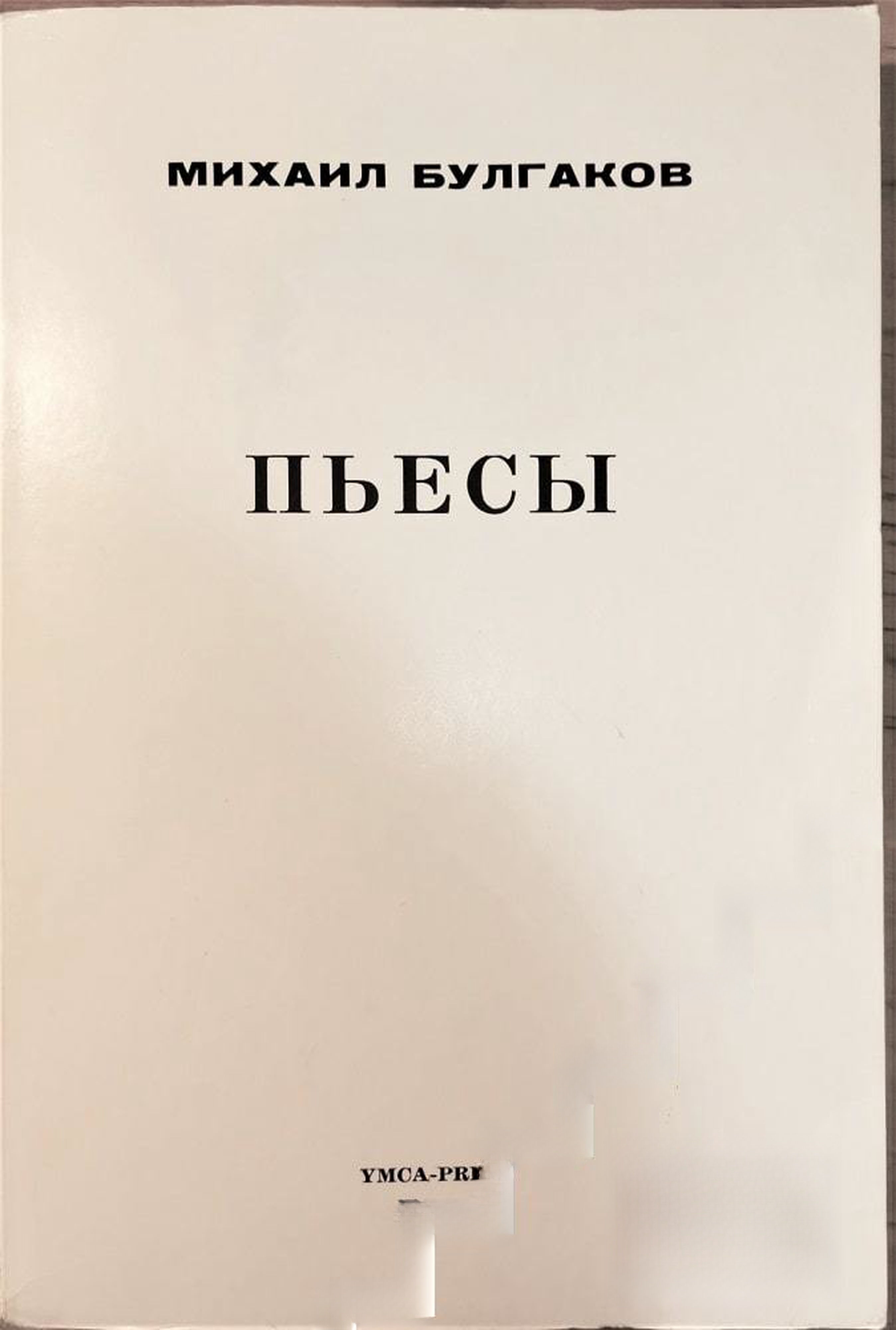 Пьесы