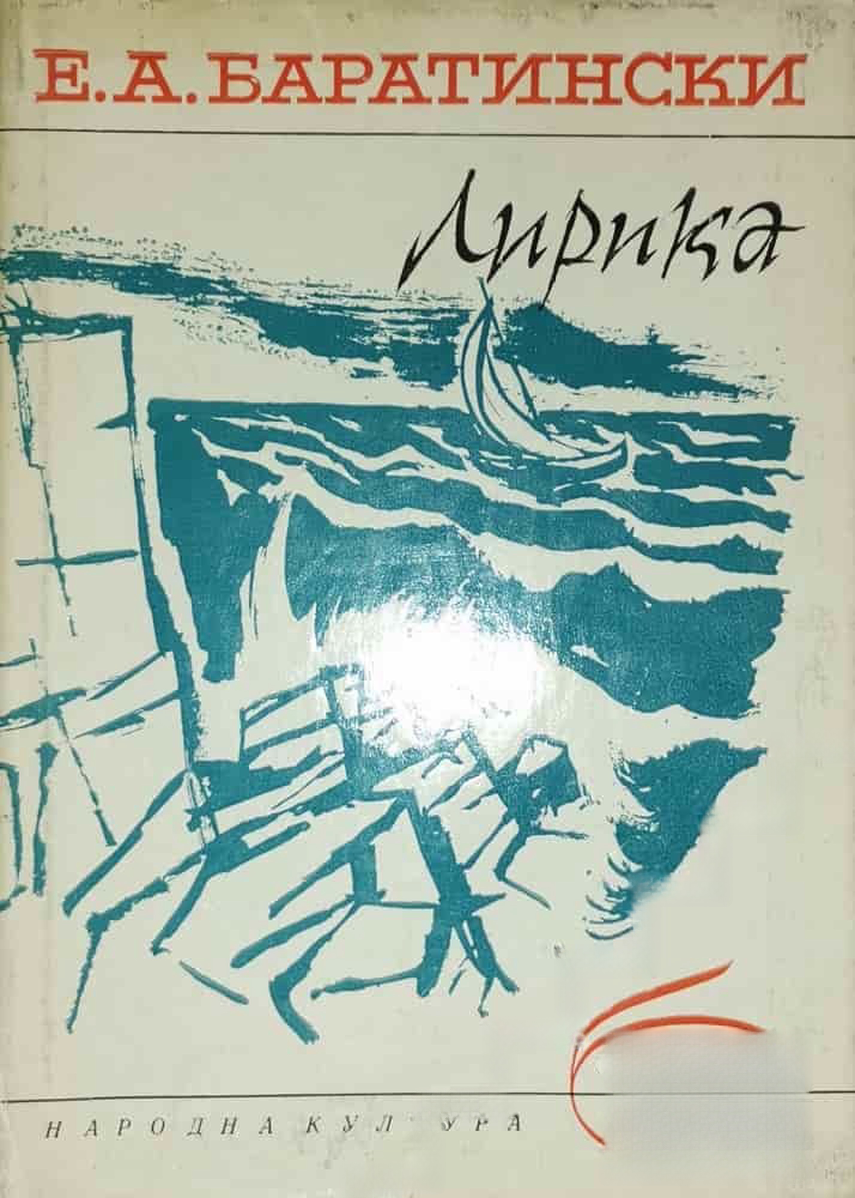 Лирика — cover