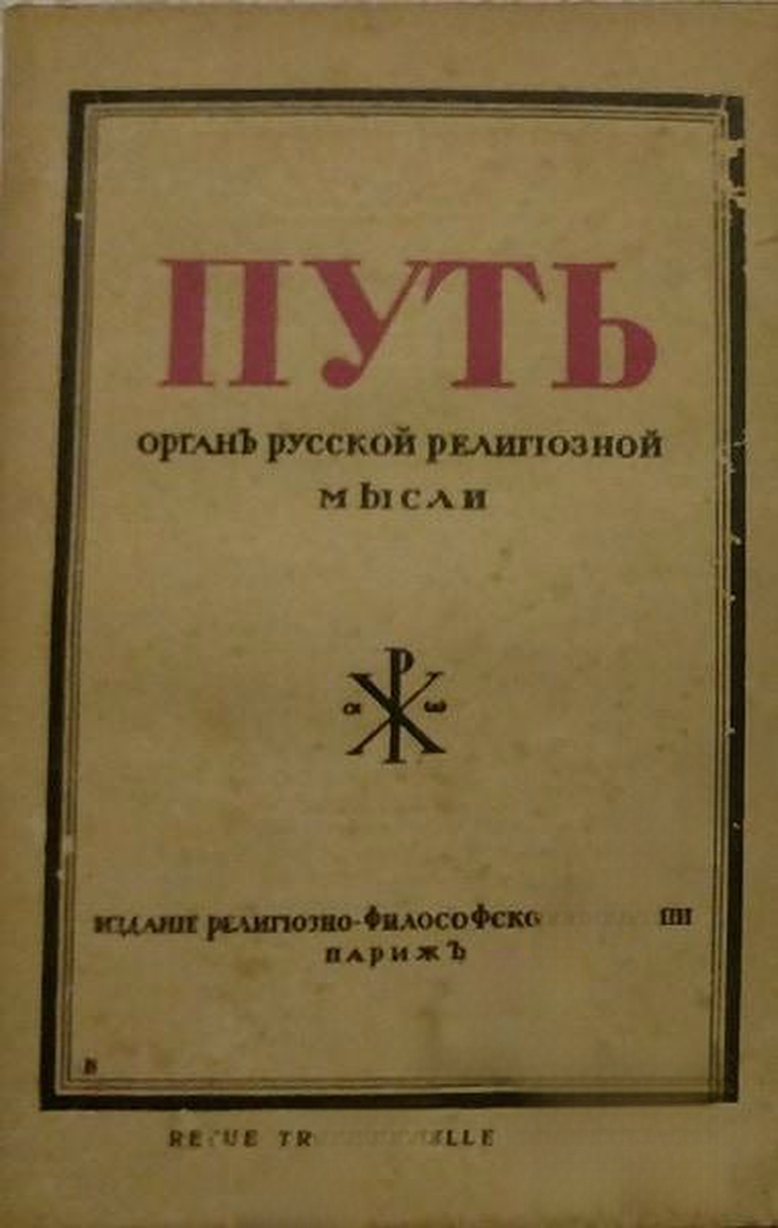 Путь. № 50 / 1936 — cover