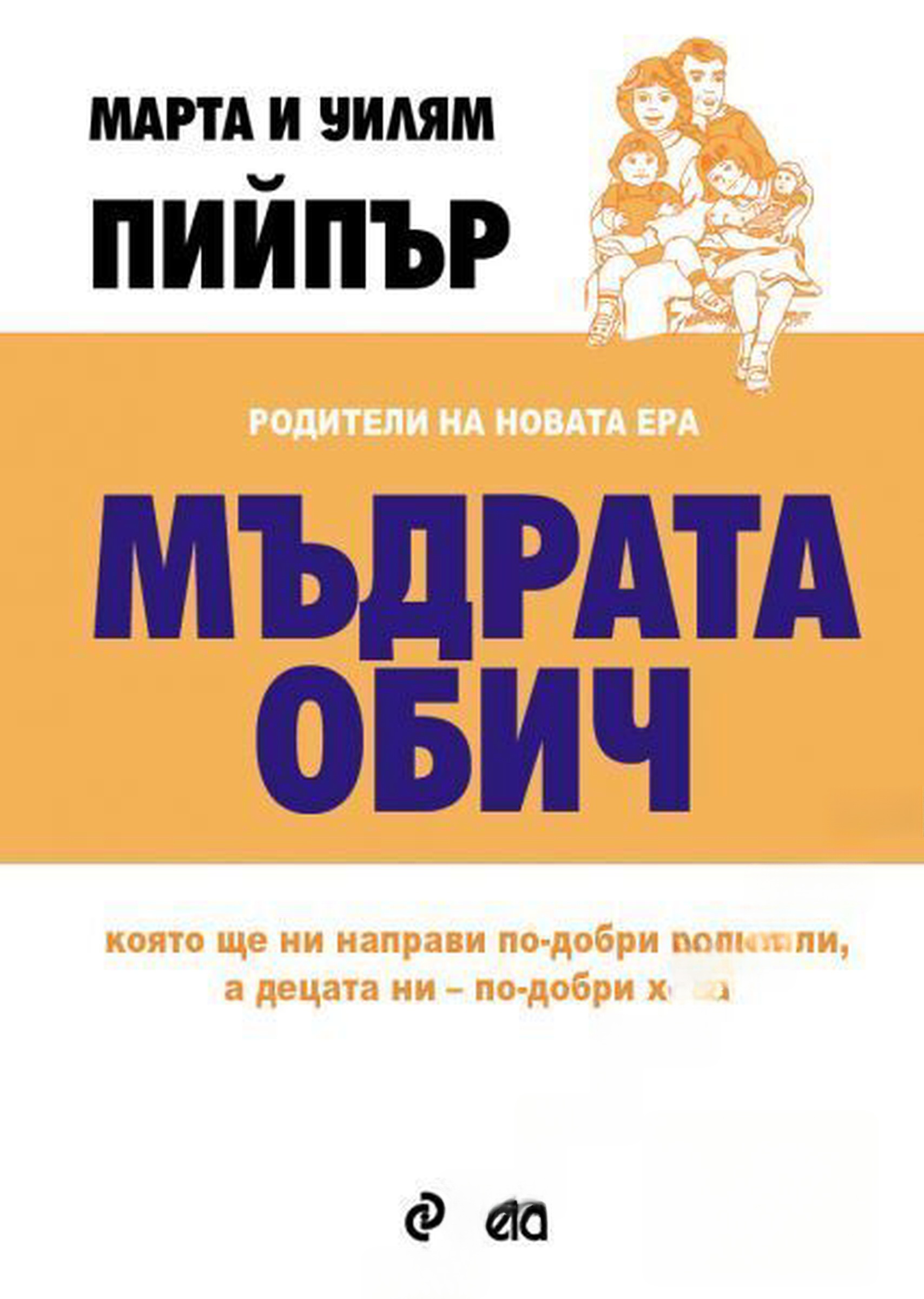 Мъдрата обич — cover
