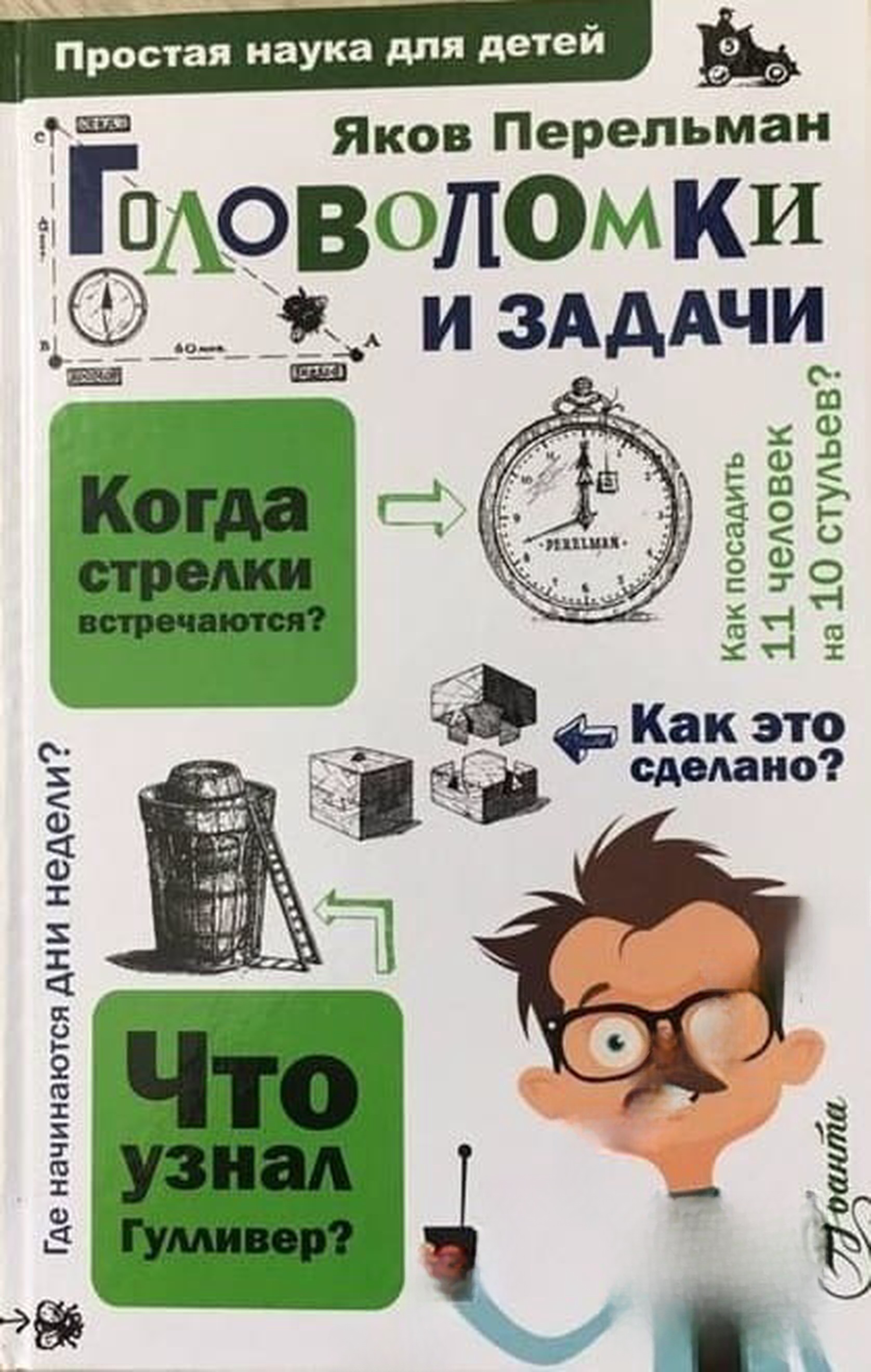 Головоломки и задачи