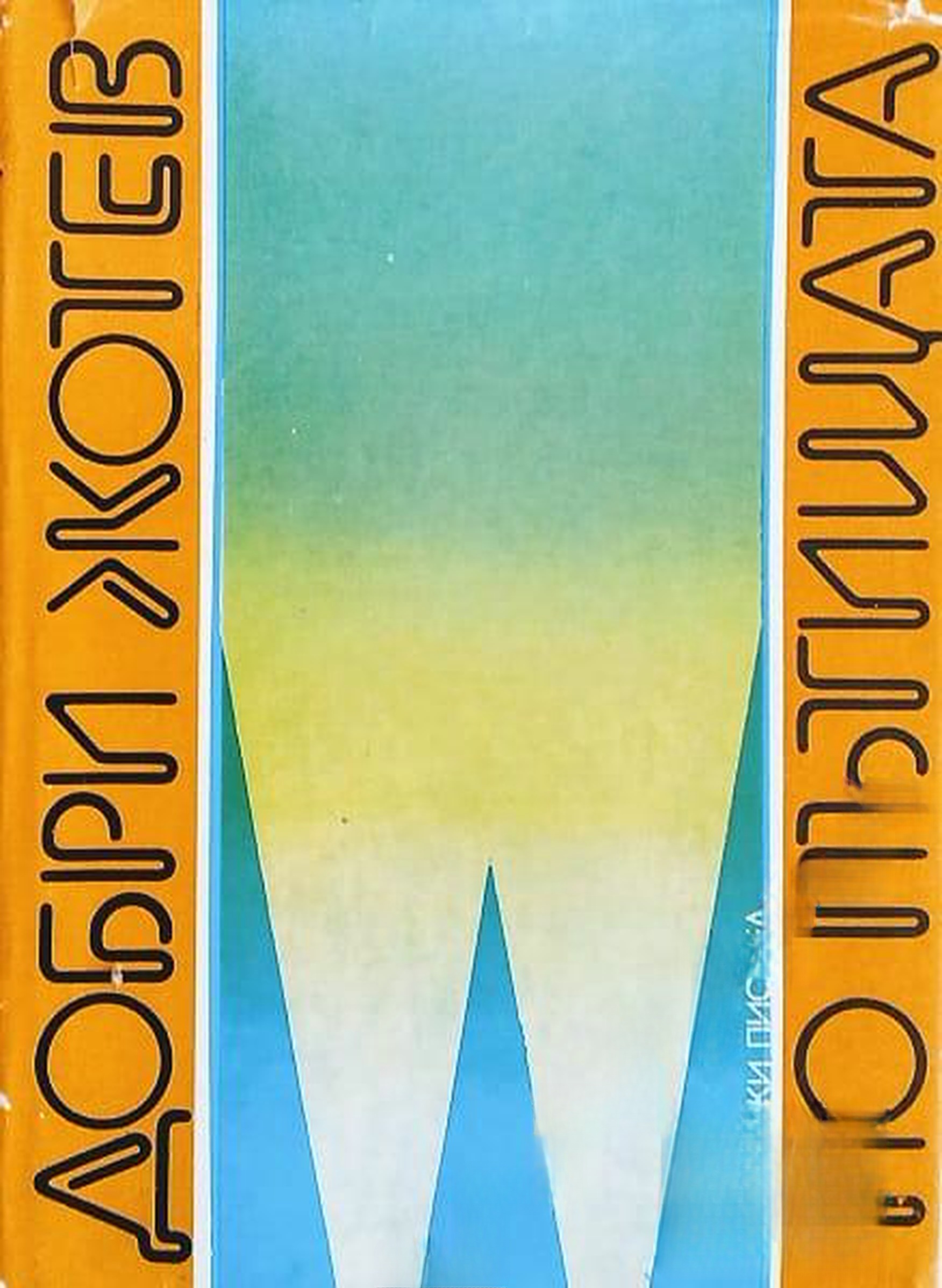 По пътищата — cover