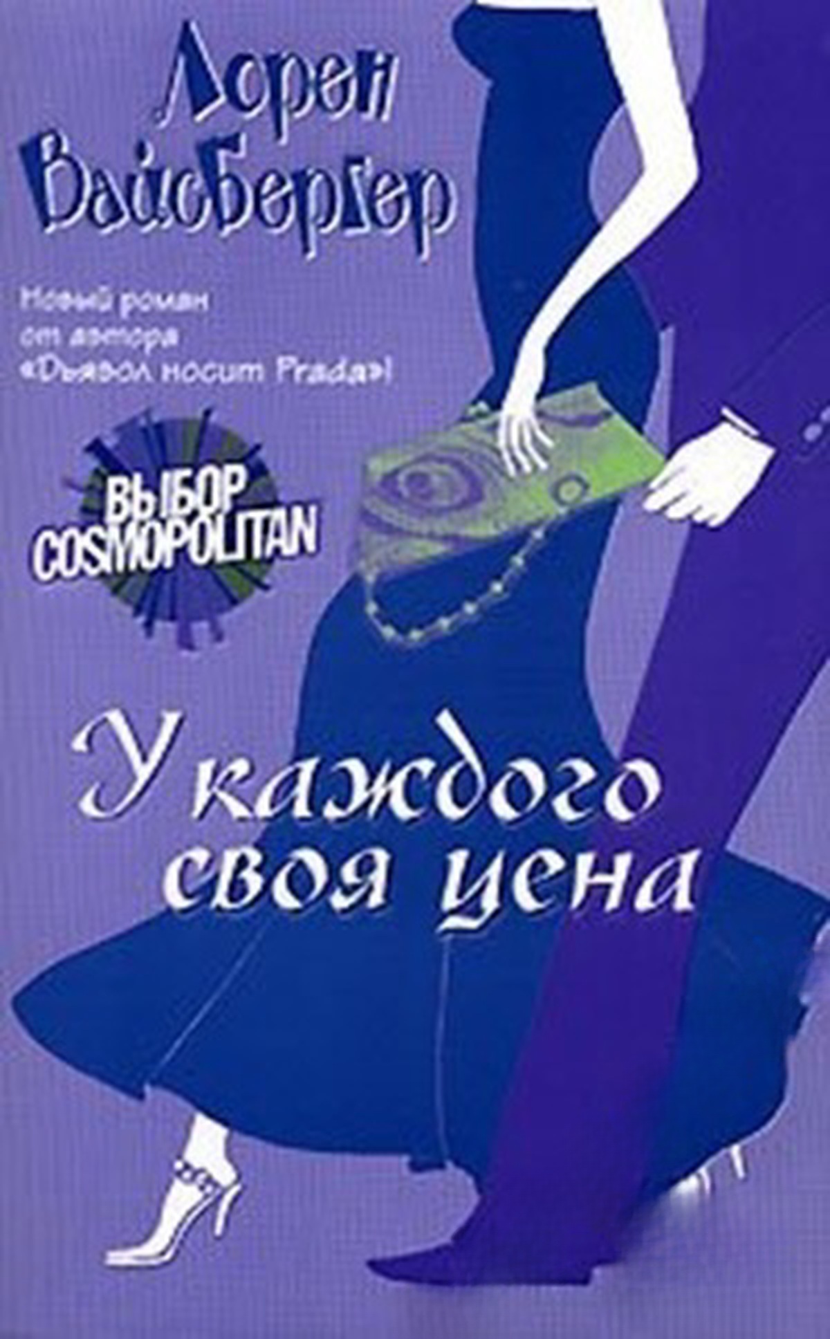 У каждого есть своя цена — cover