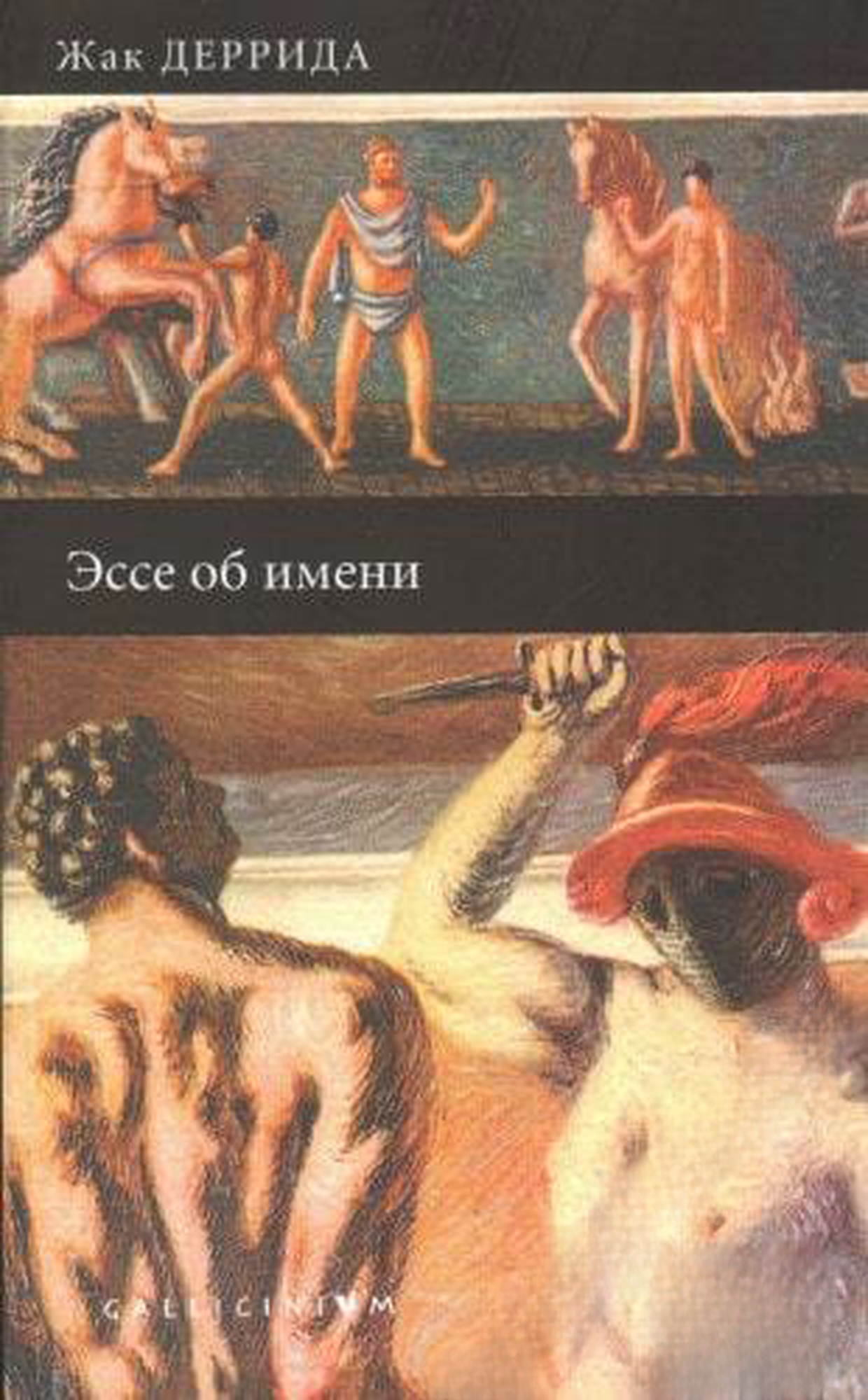 Эссе об имени
