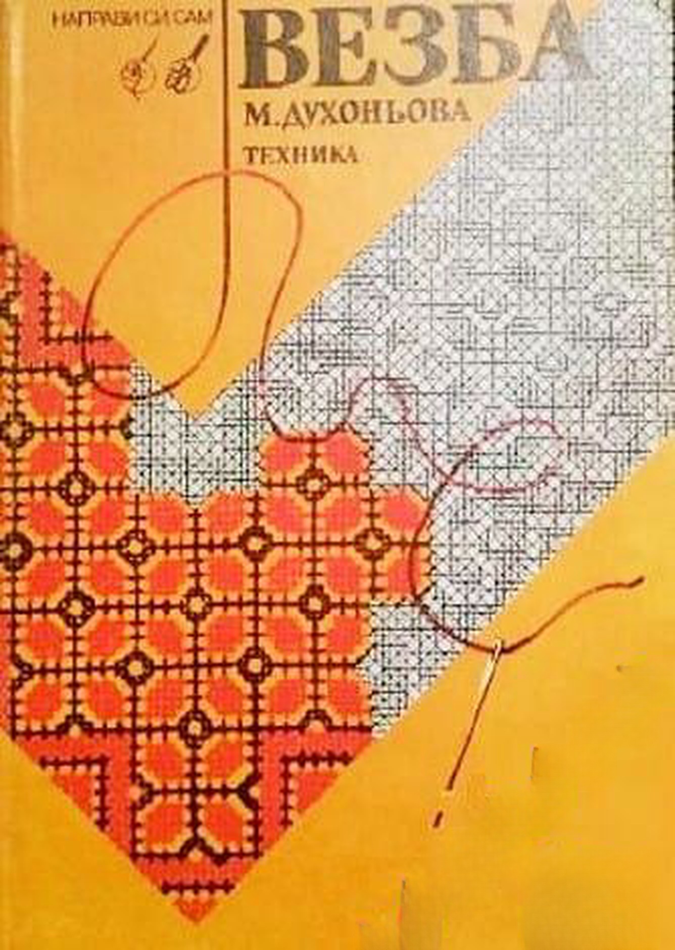 Везба