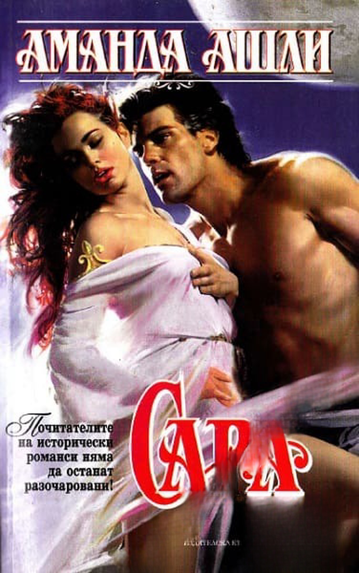 Сара — cover