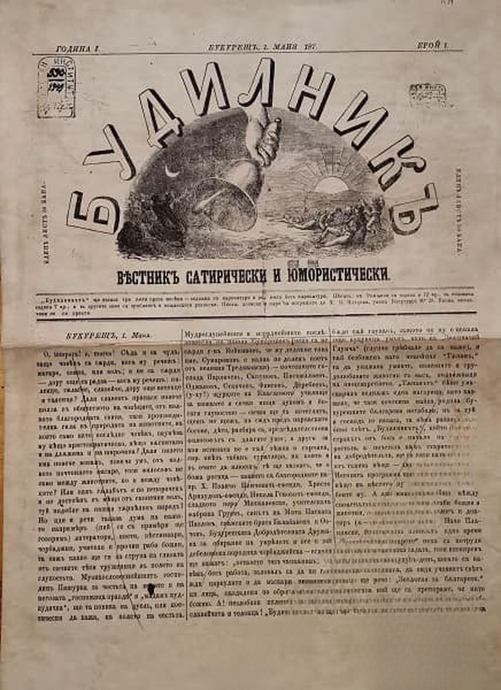 Будилникъ. Бр. 1 / 1873 — cover