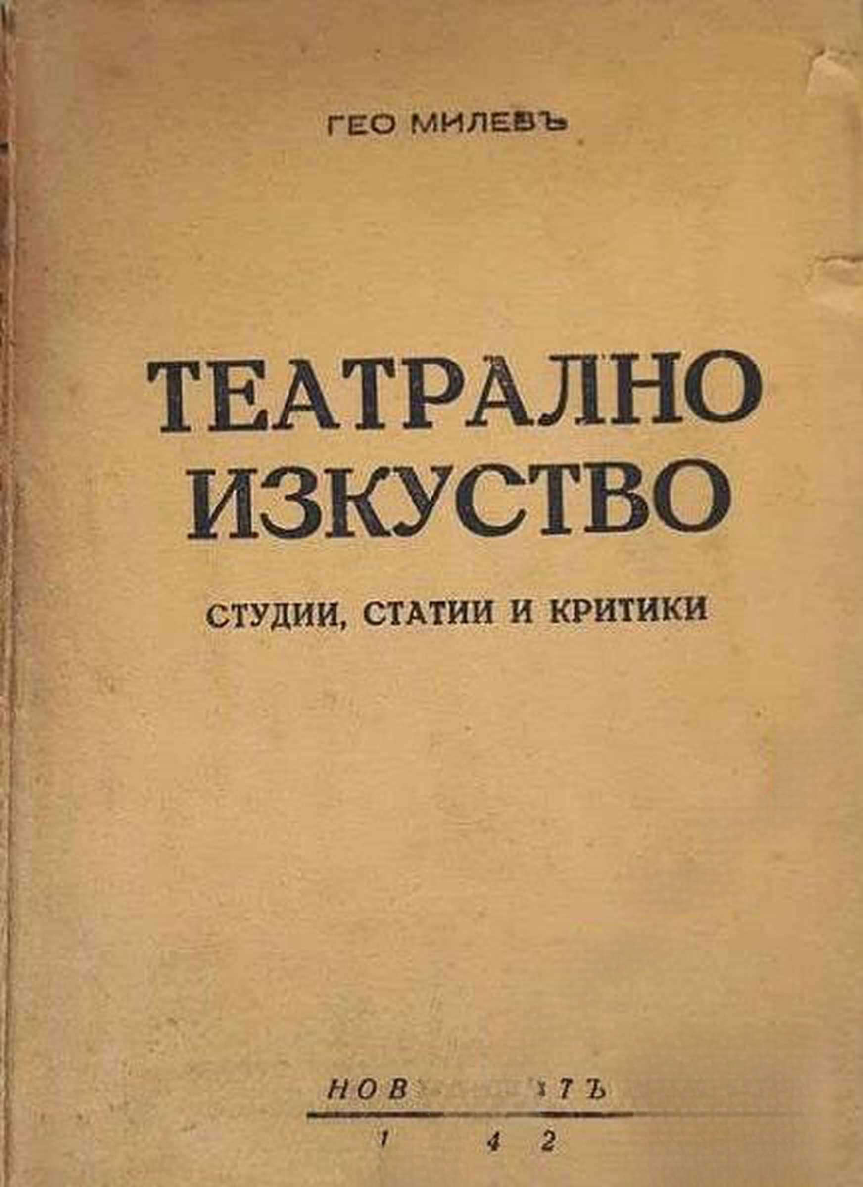 Театрално изкуство — обложка