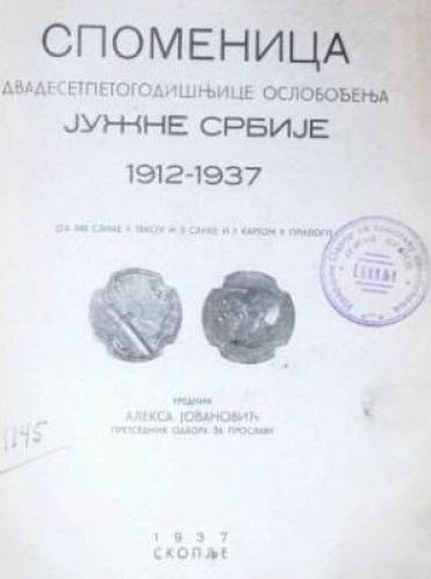 Споменица — cover