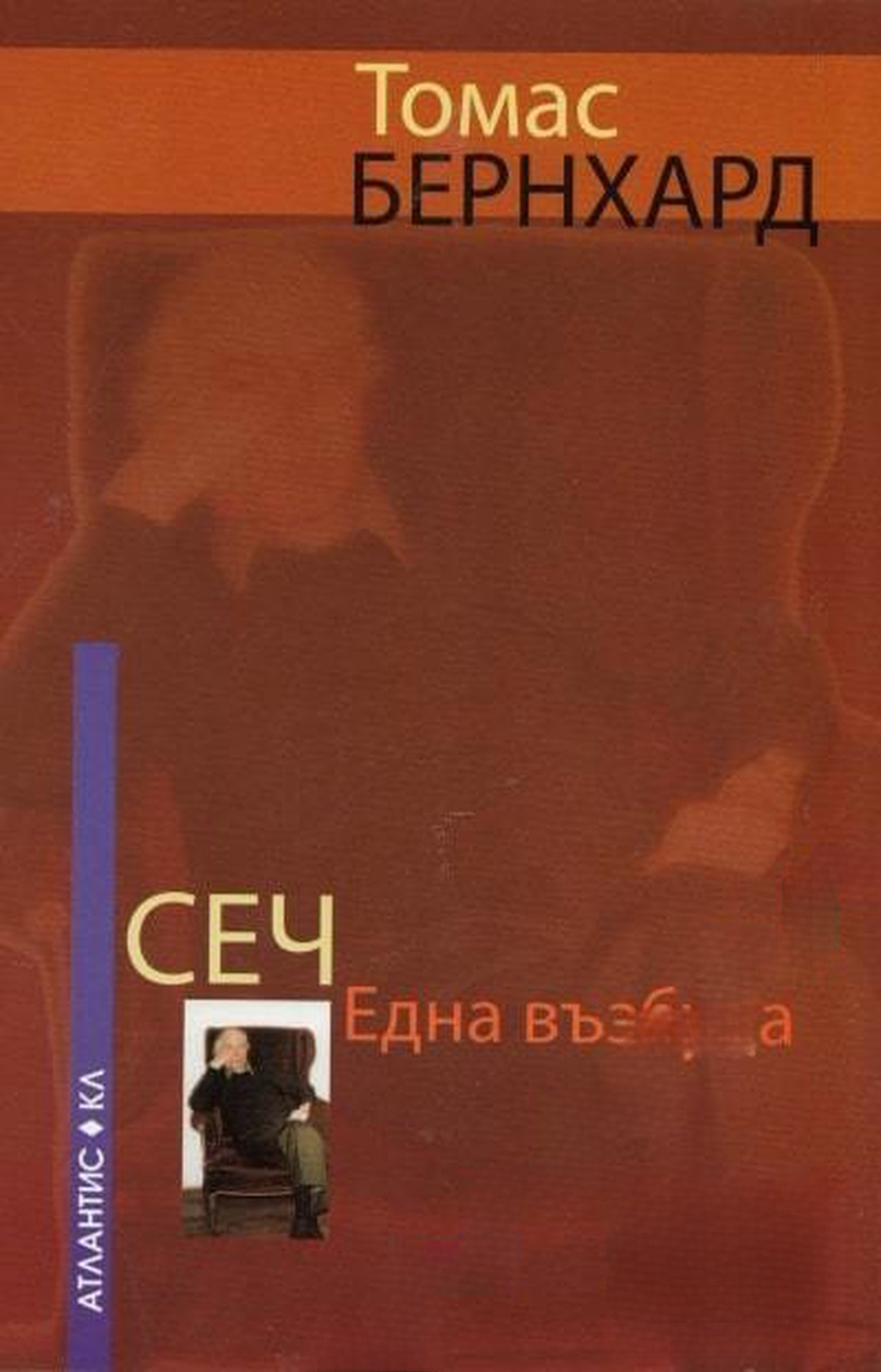 Сеч — обложка