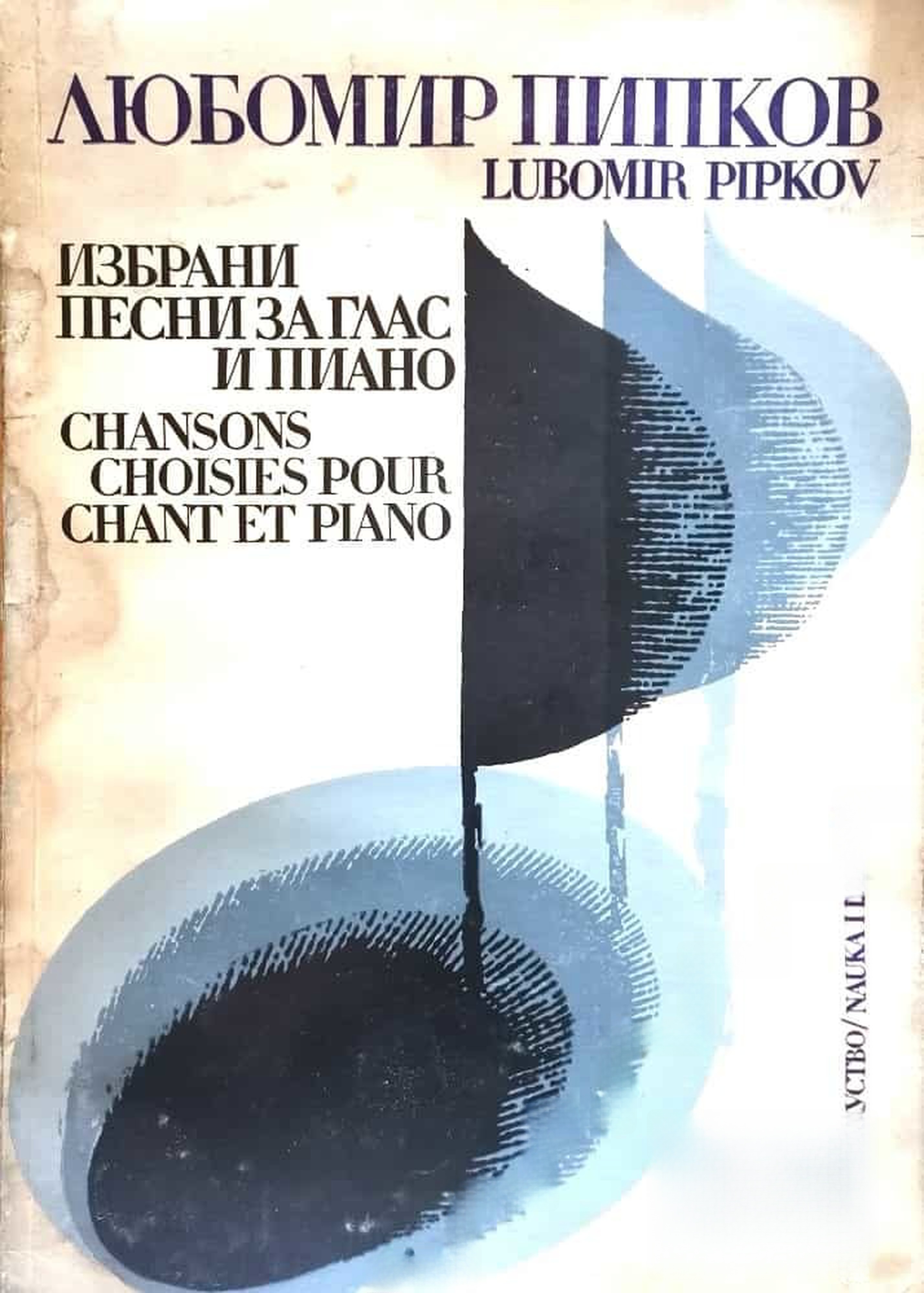 Избрани песни за глас и пиано — cover