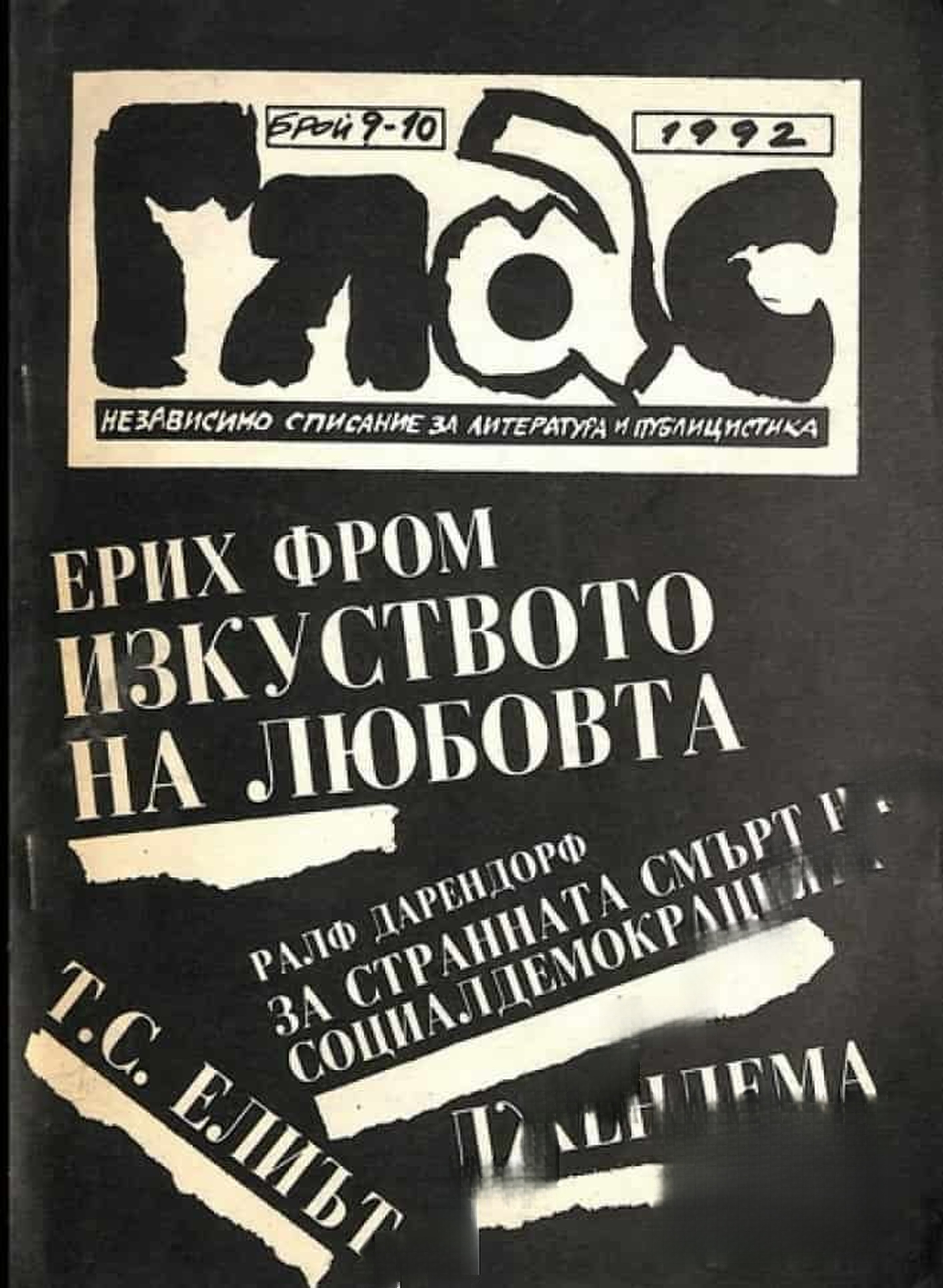 Глас. Бр. 9-10 / 1992 — cover