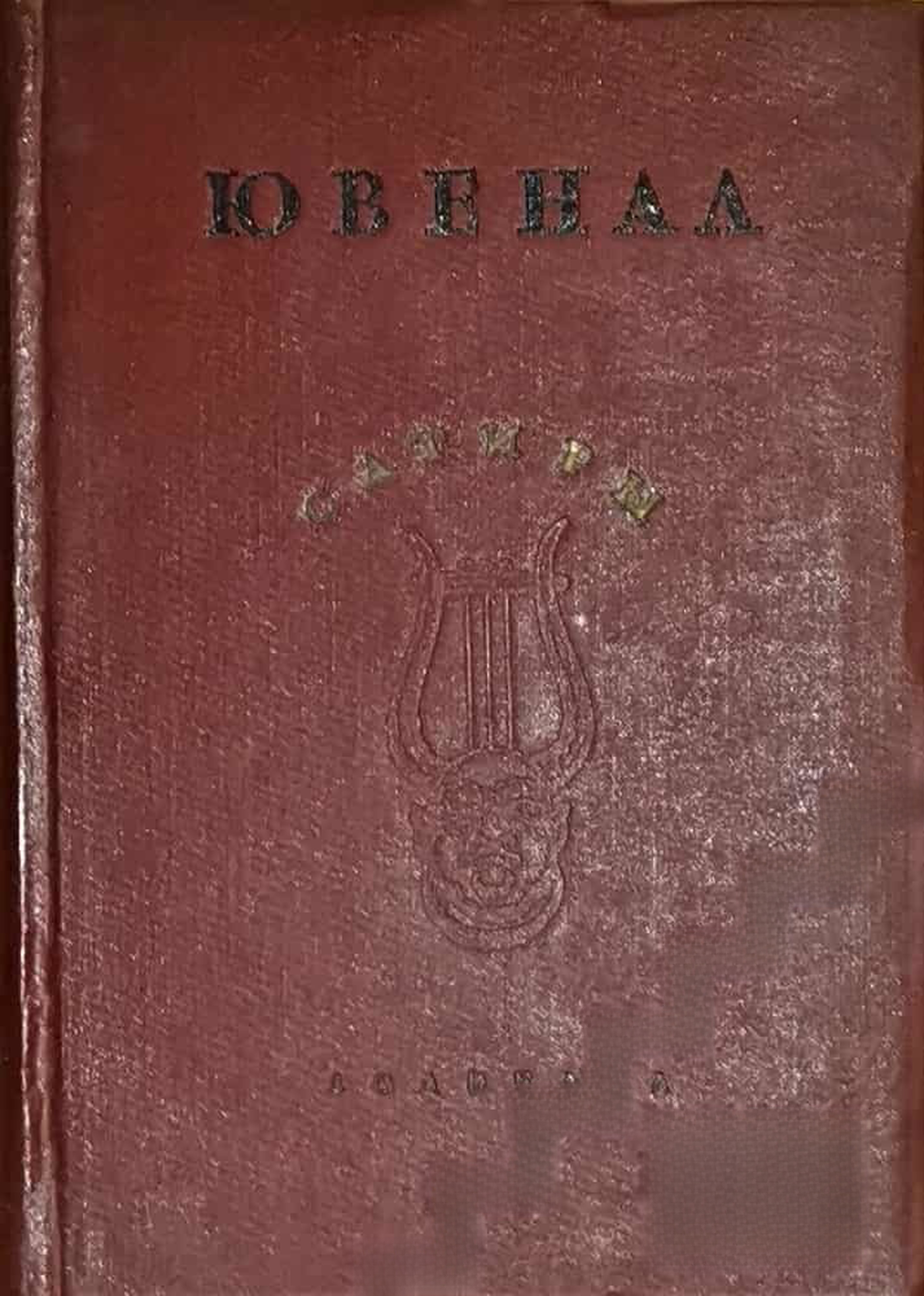 Сатиры — cover