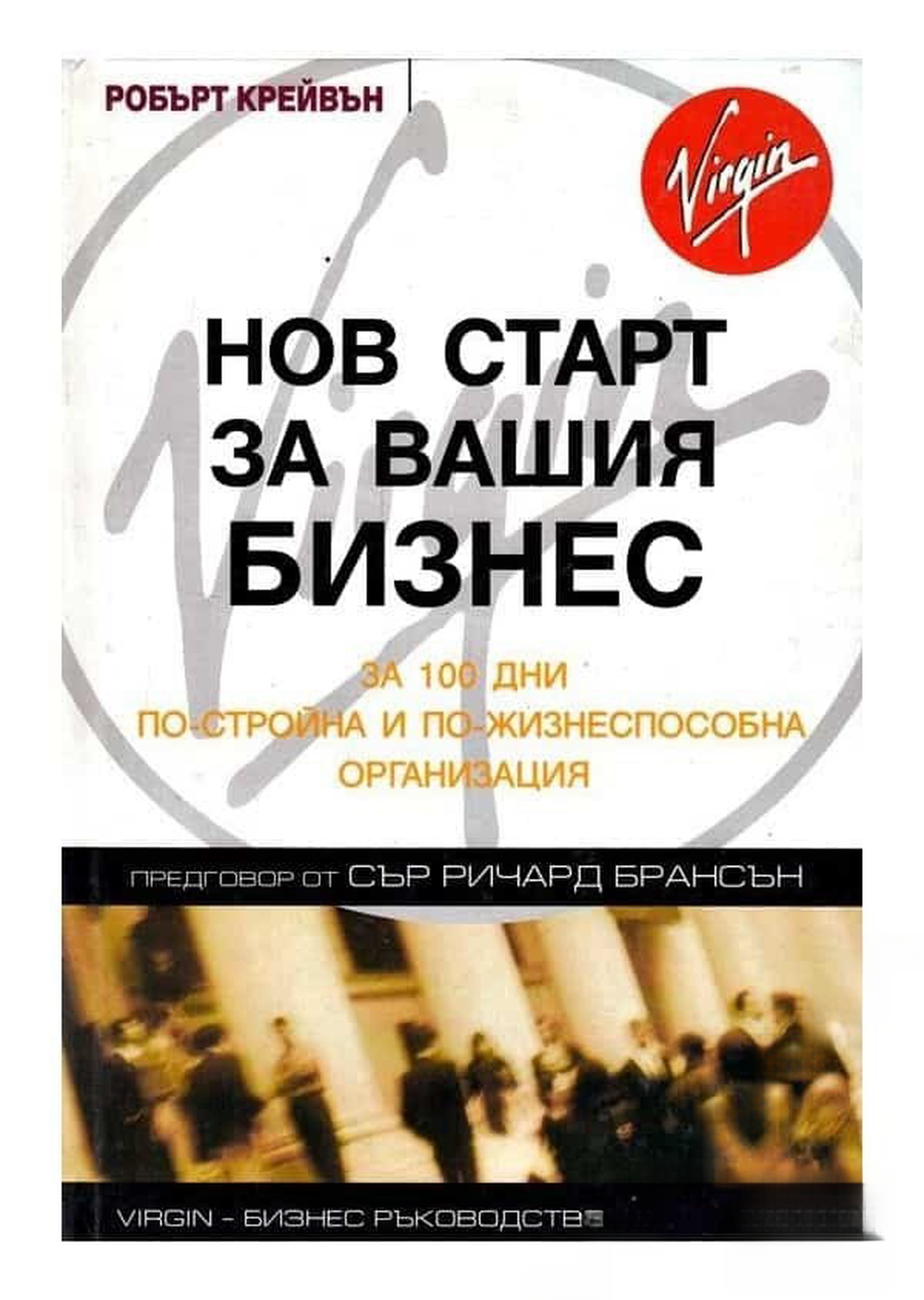 Нов старт за вашия бизнес — cover