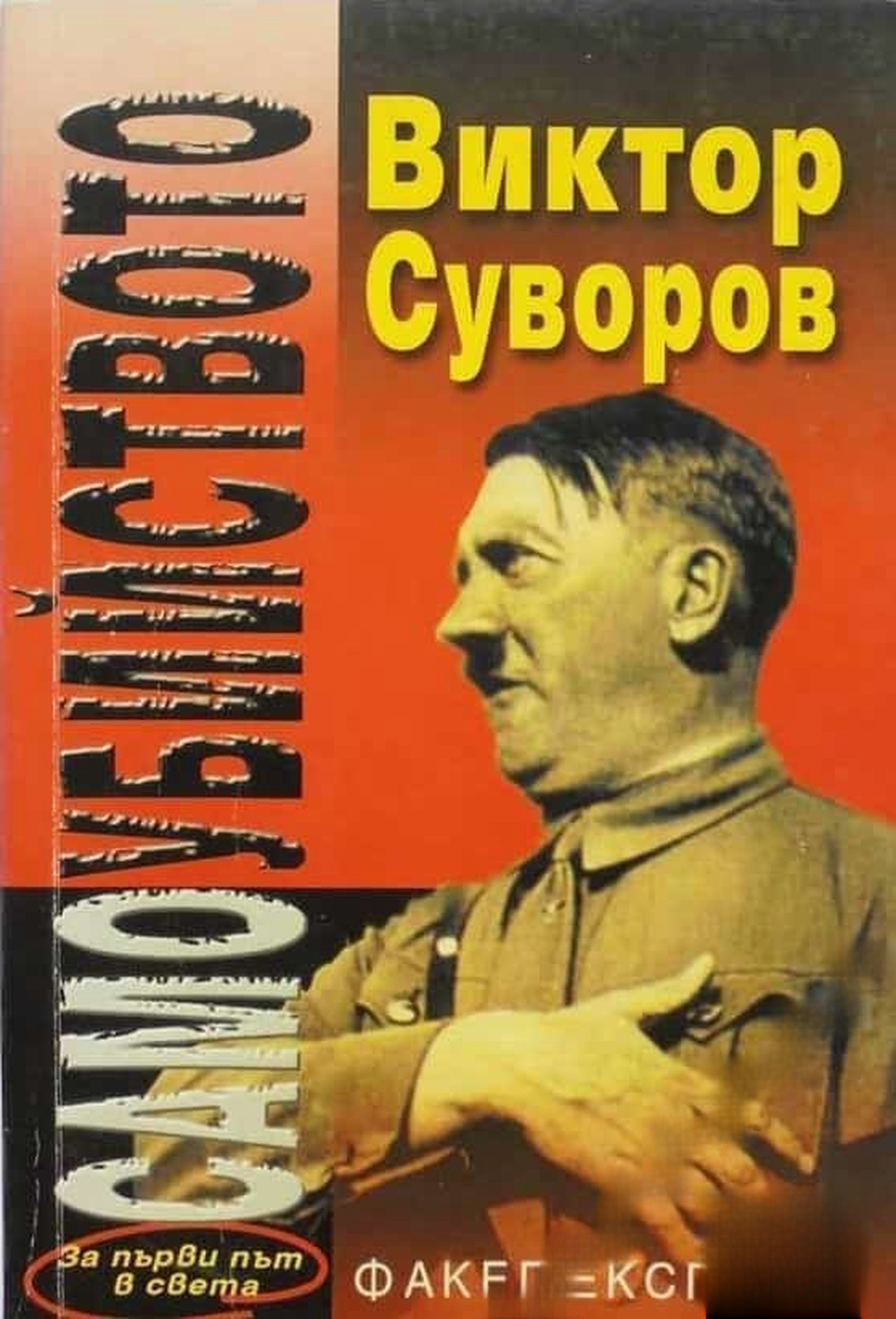 Самоубийството — обложка