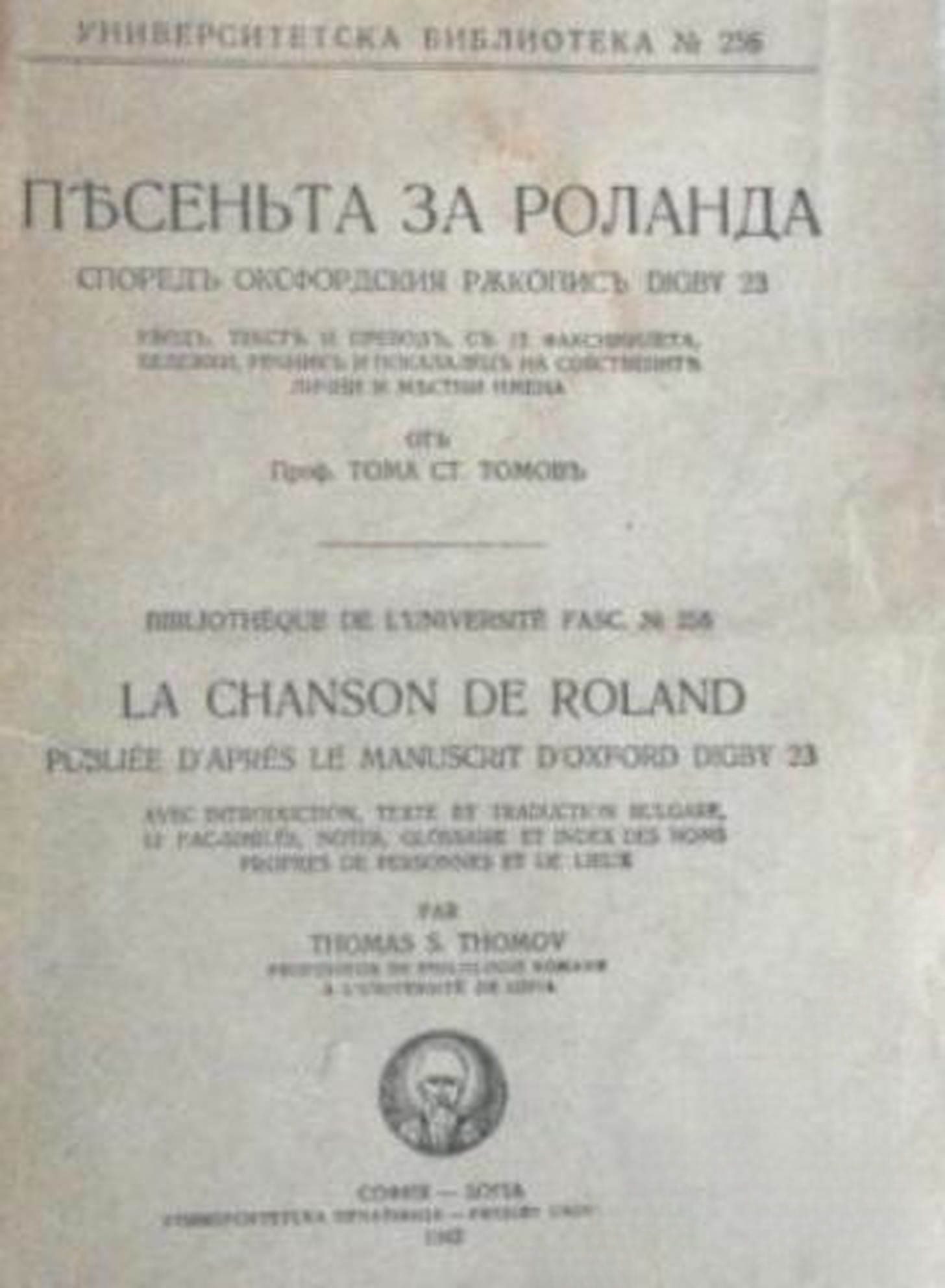 Пъсеньта за Роланда — cover