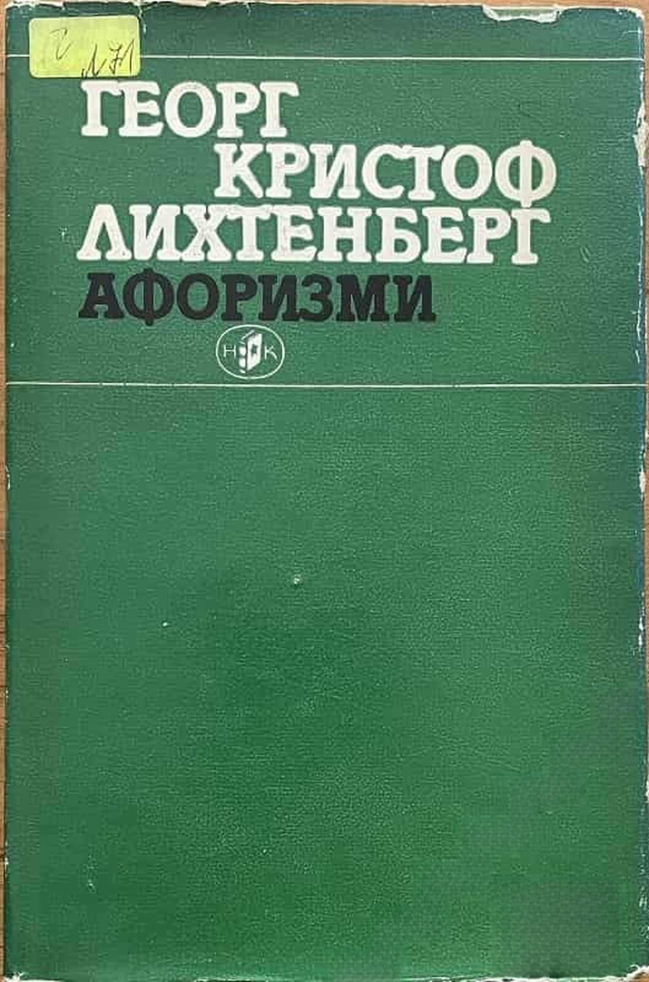 Афоризми