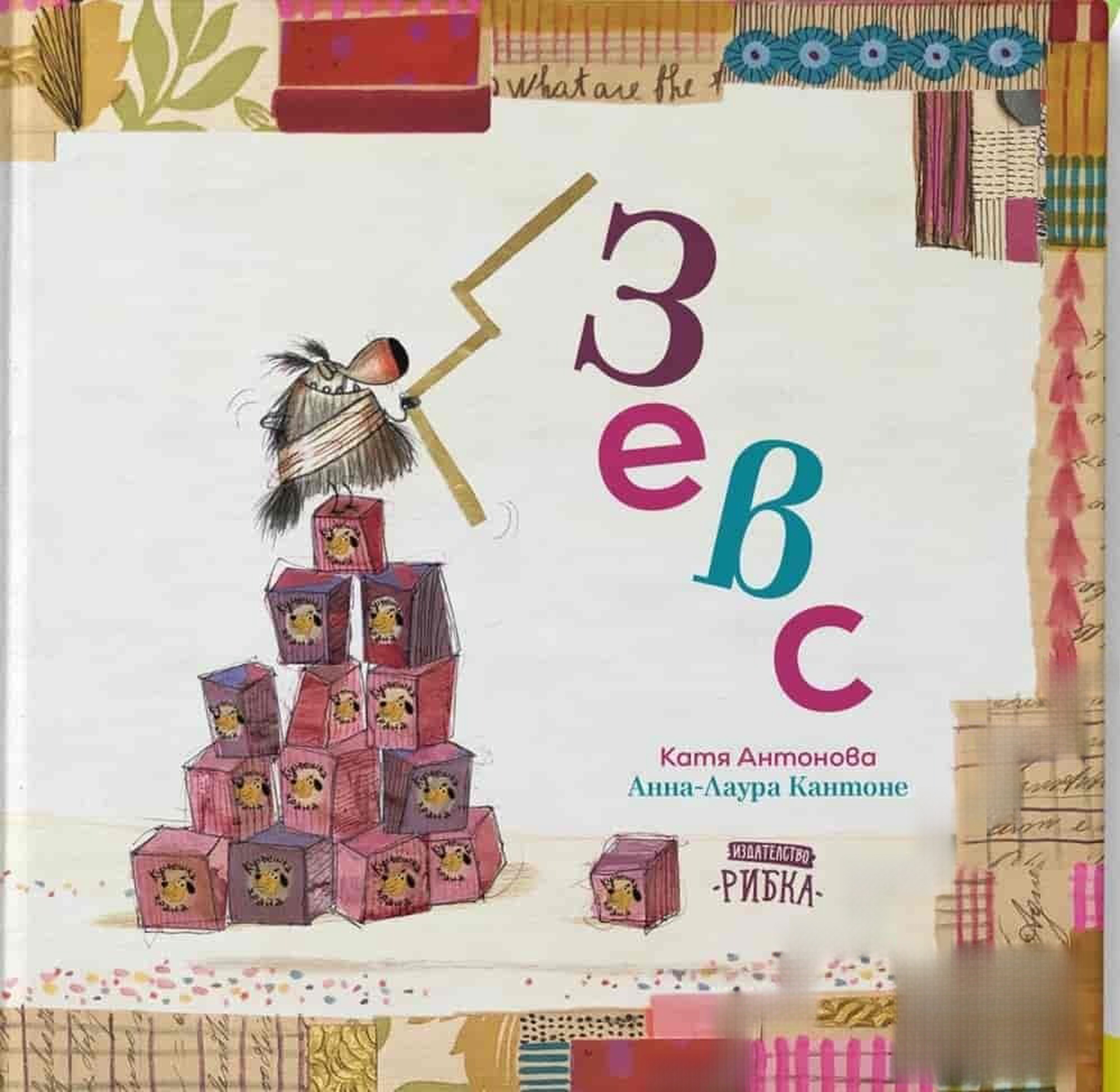 Зевс — cover