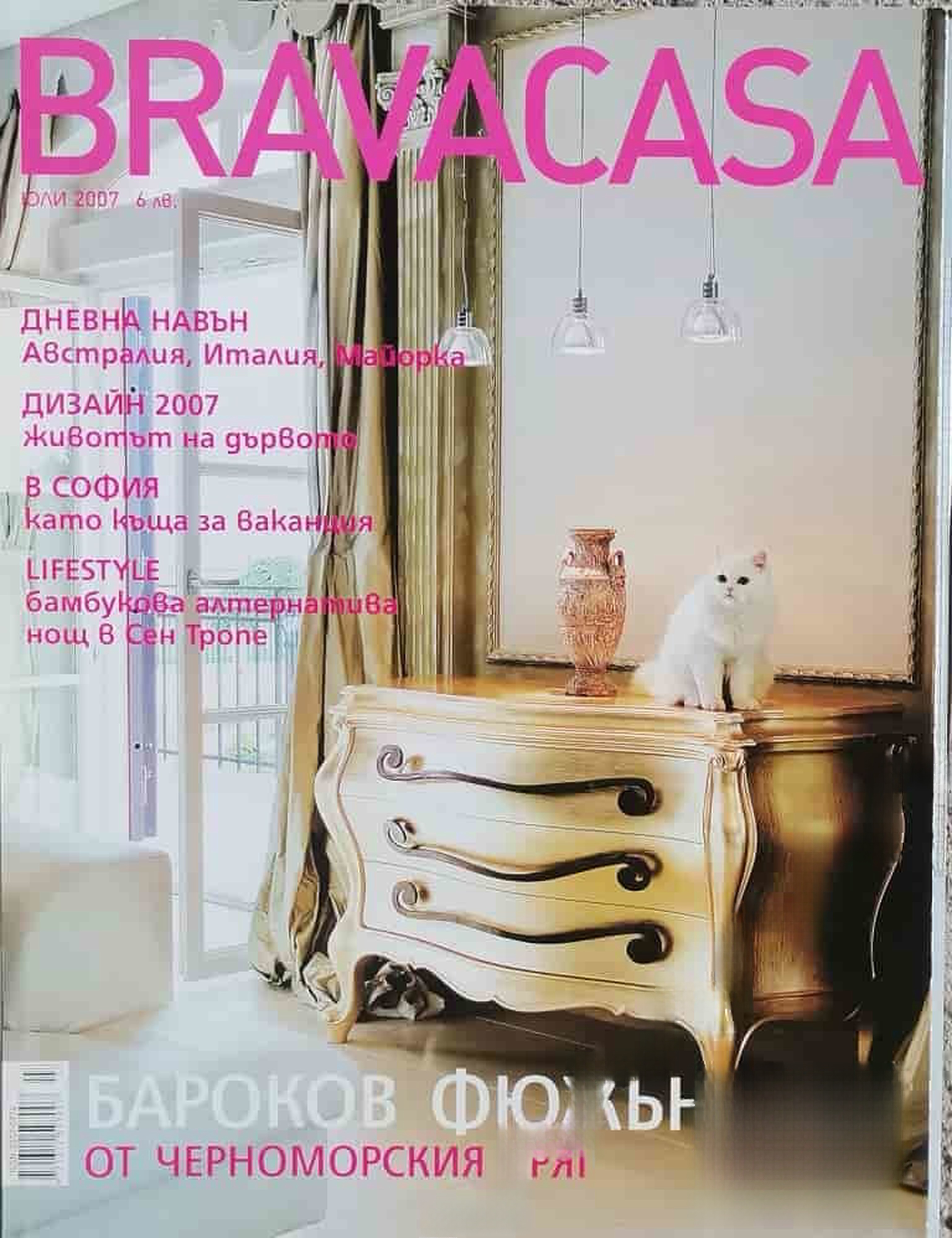 Brava Casa. № 7 / 2007