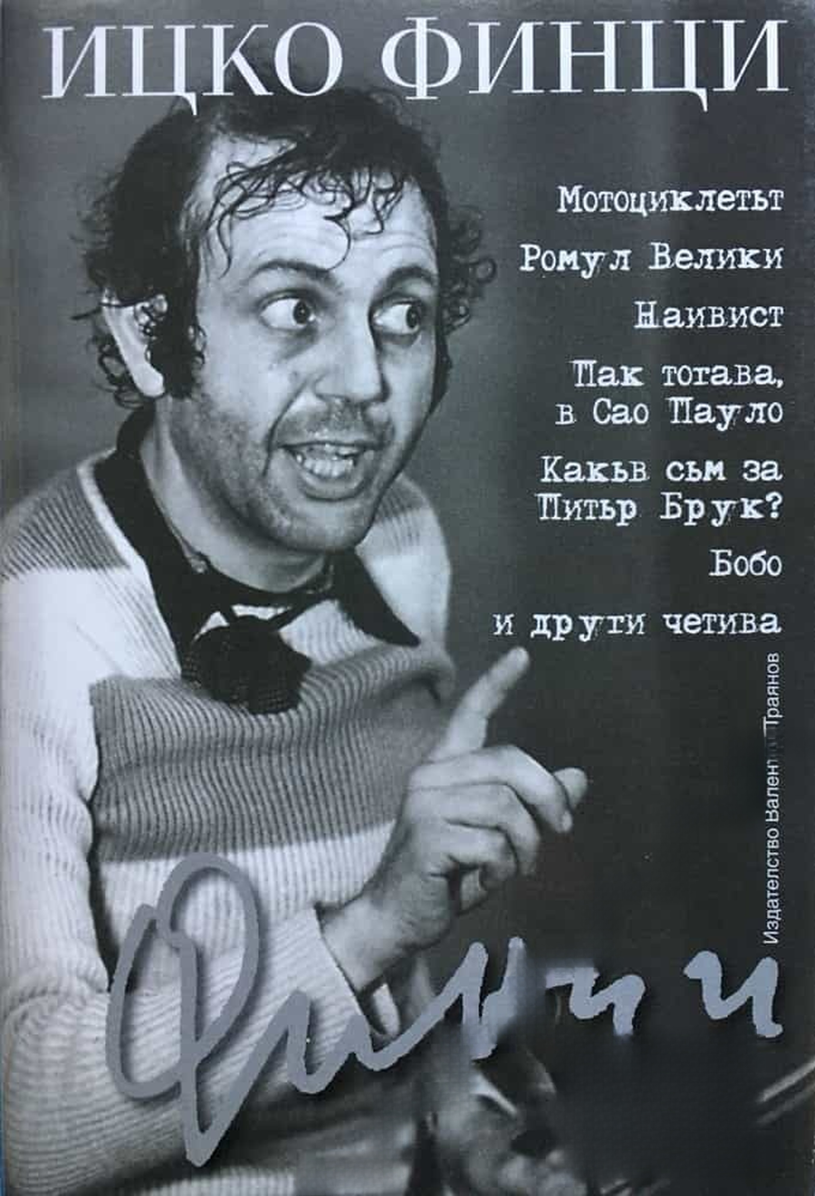 Четива — обложка