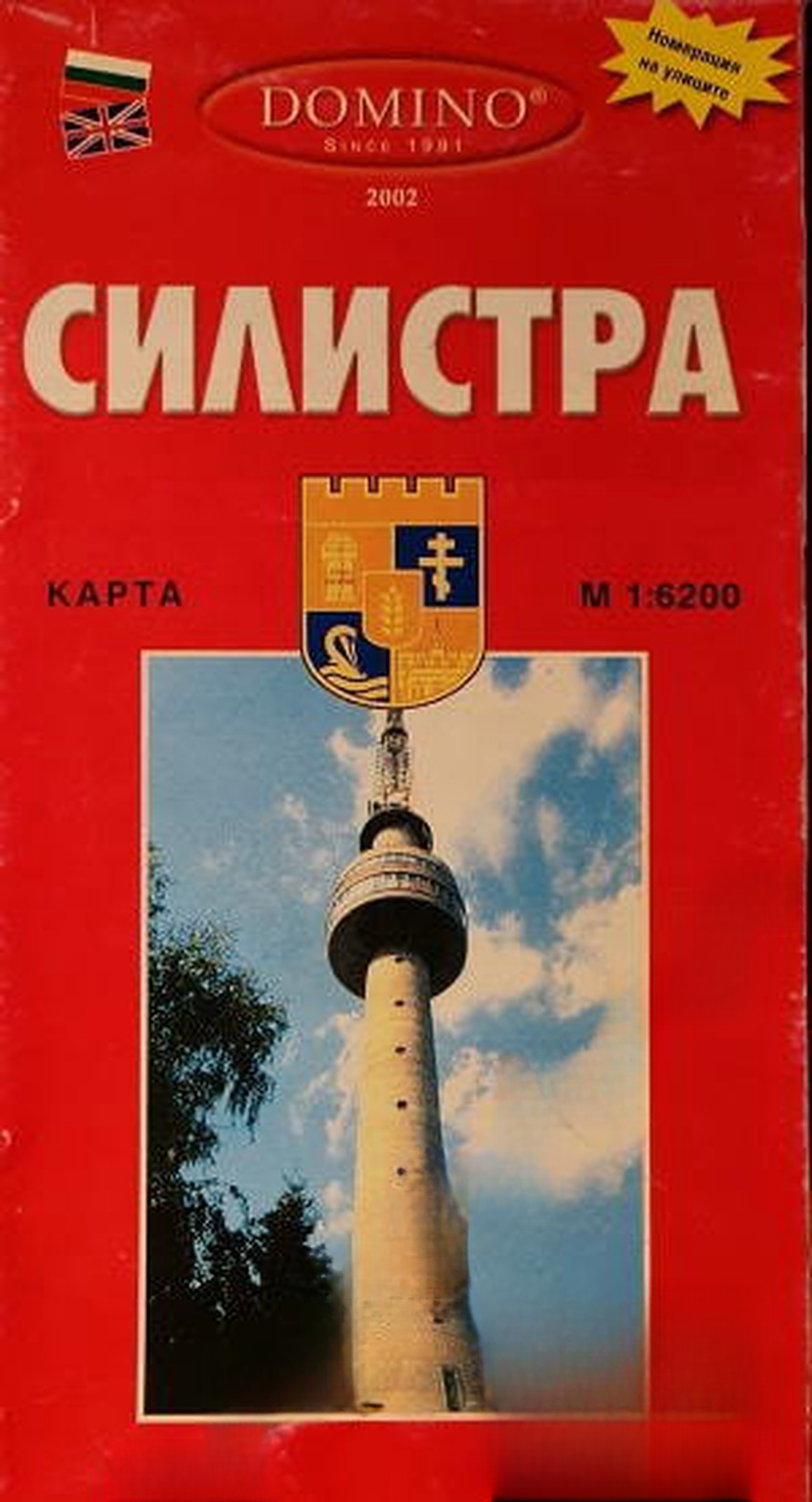 Силистра — обложка