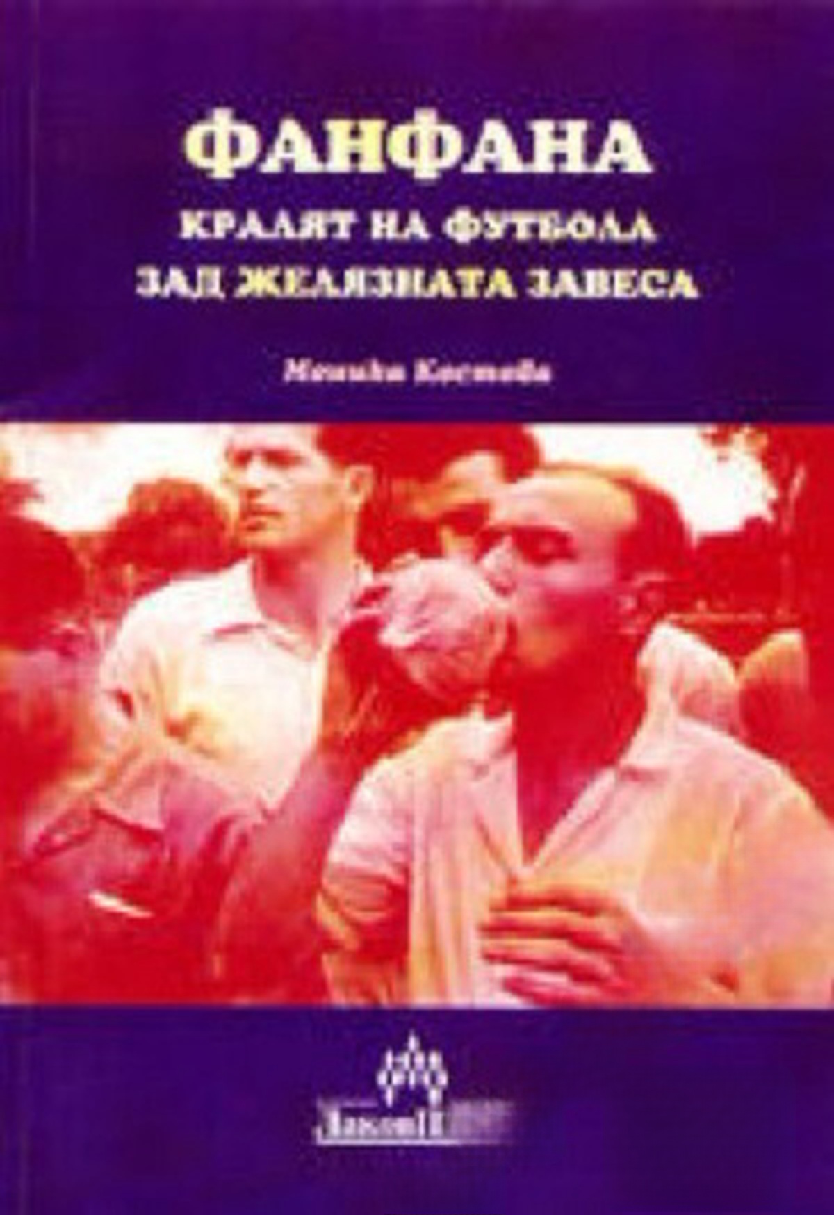 Фанфана — cover