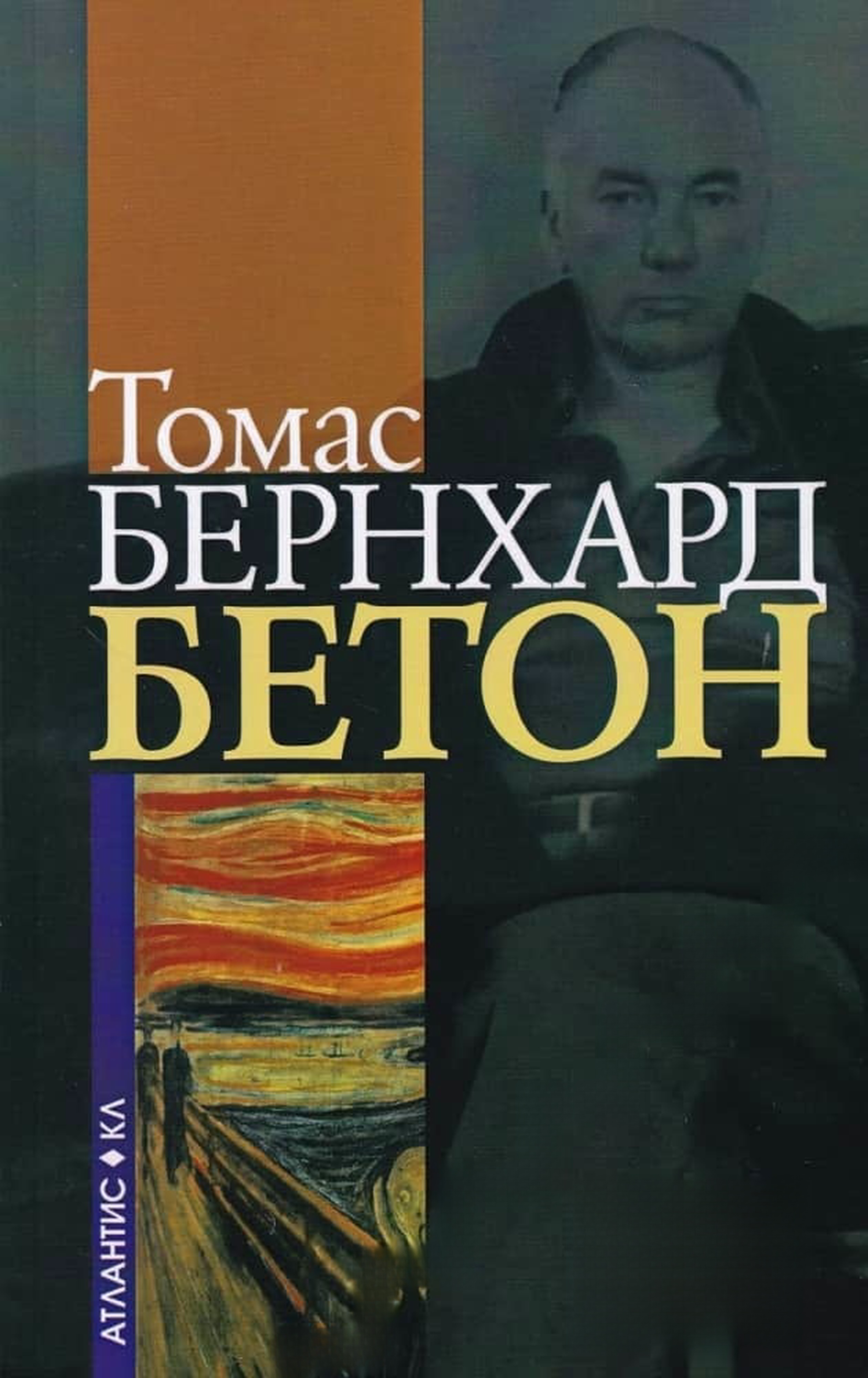Бетон — cover