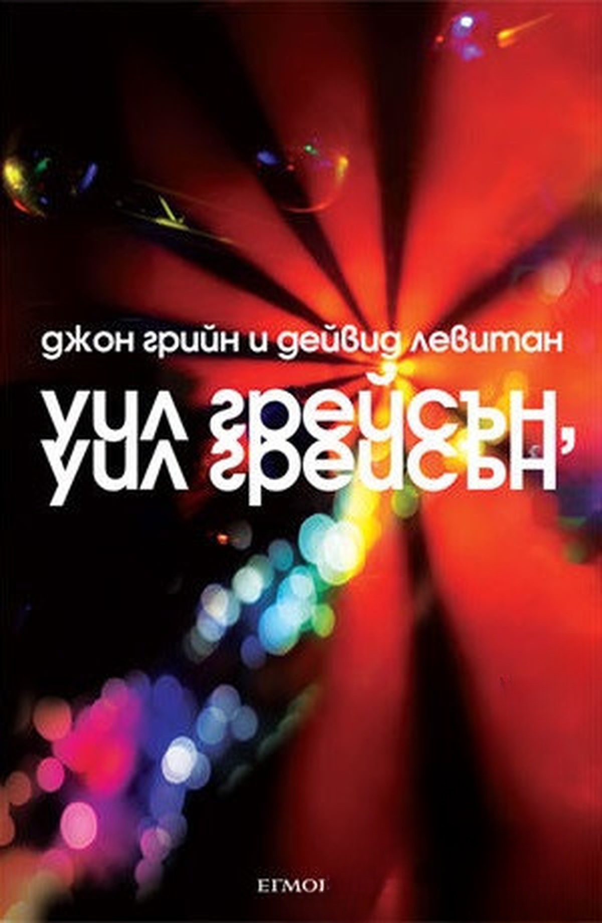 Уил Грейсън, Уил Грейсън — cover