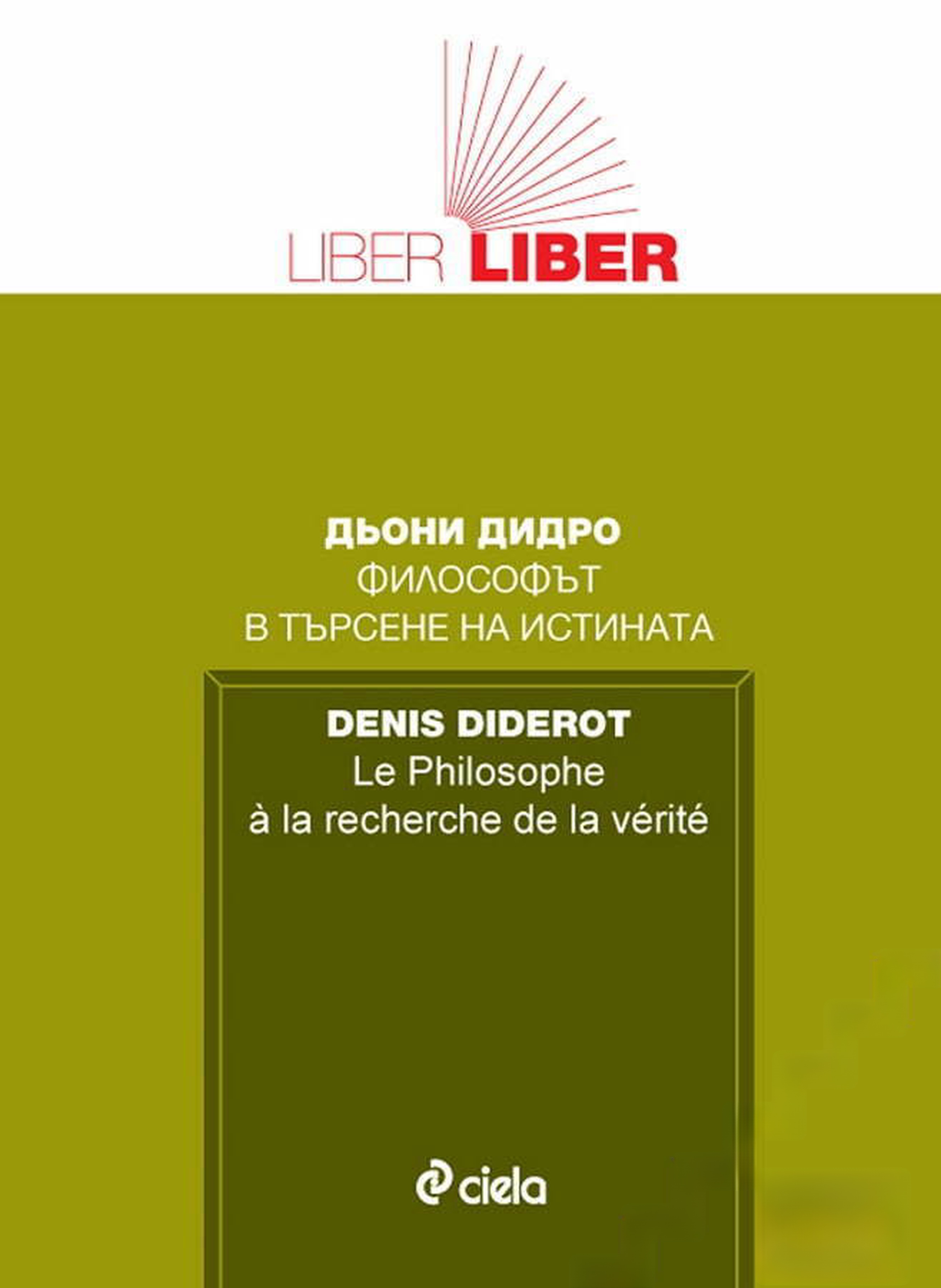 Философът в търсене на истината — обложка