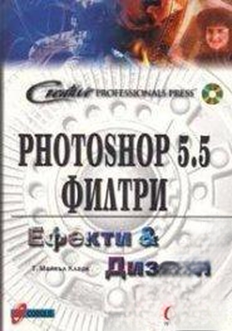 Photoshop 5.5 филтри