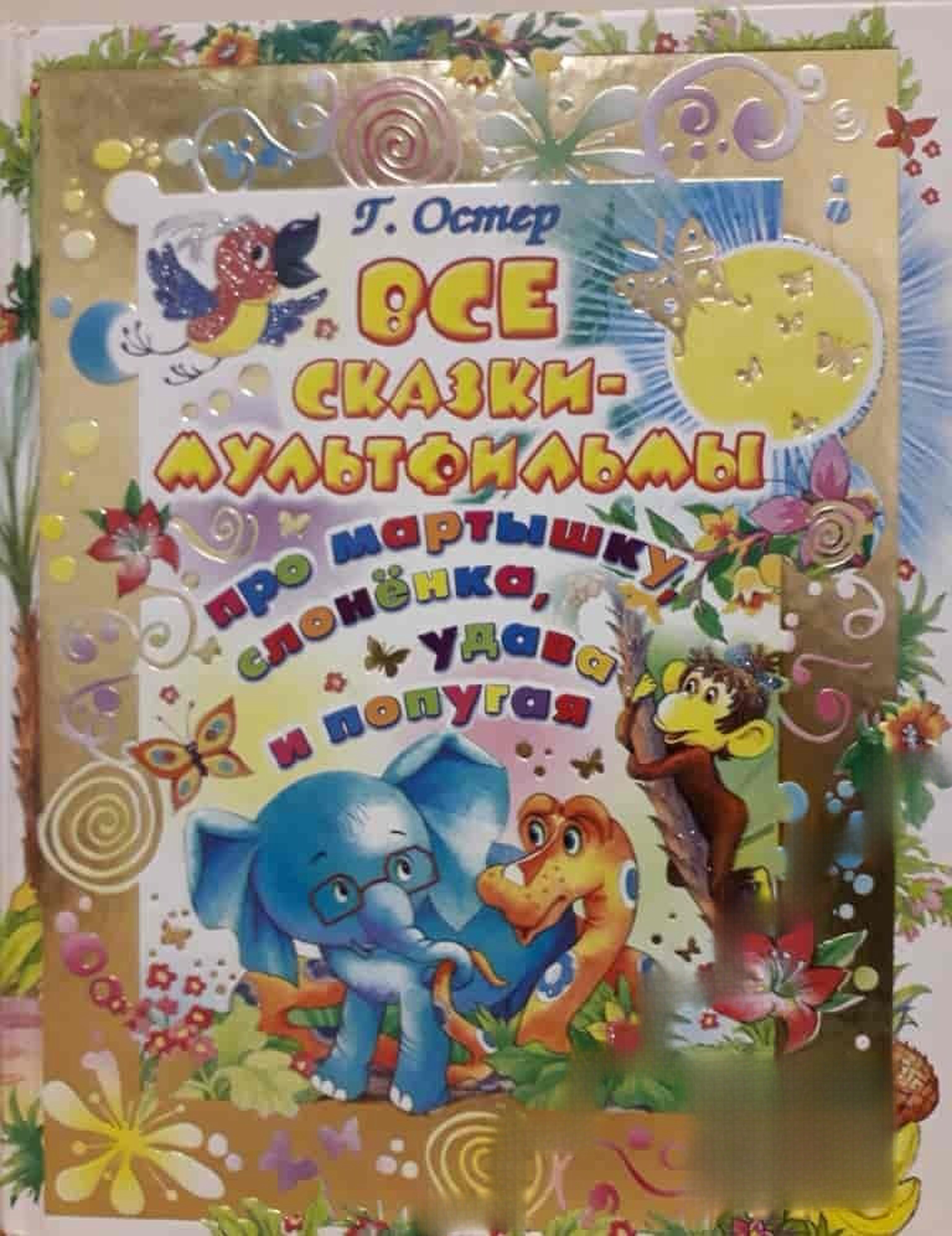 Все сказки-мультфильмы про мартышку, слоненка, удава и попугая