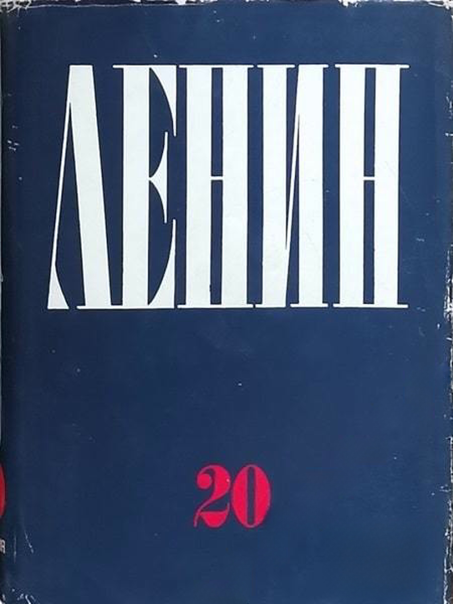 Съчинения. Том 20 — cover