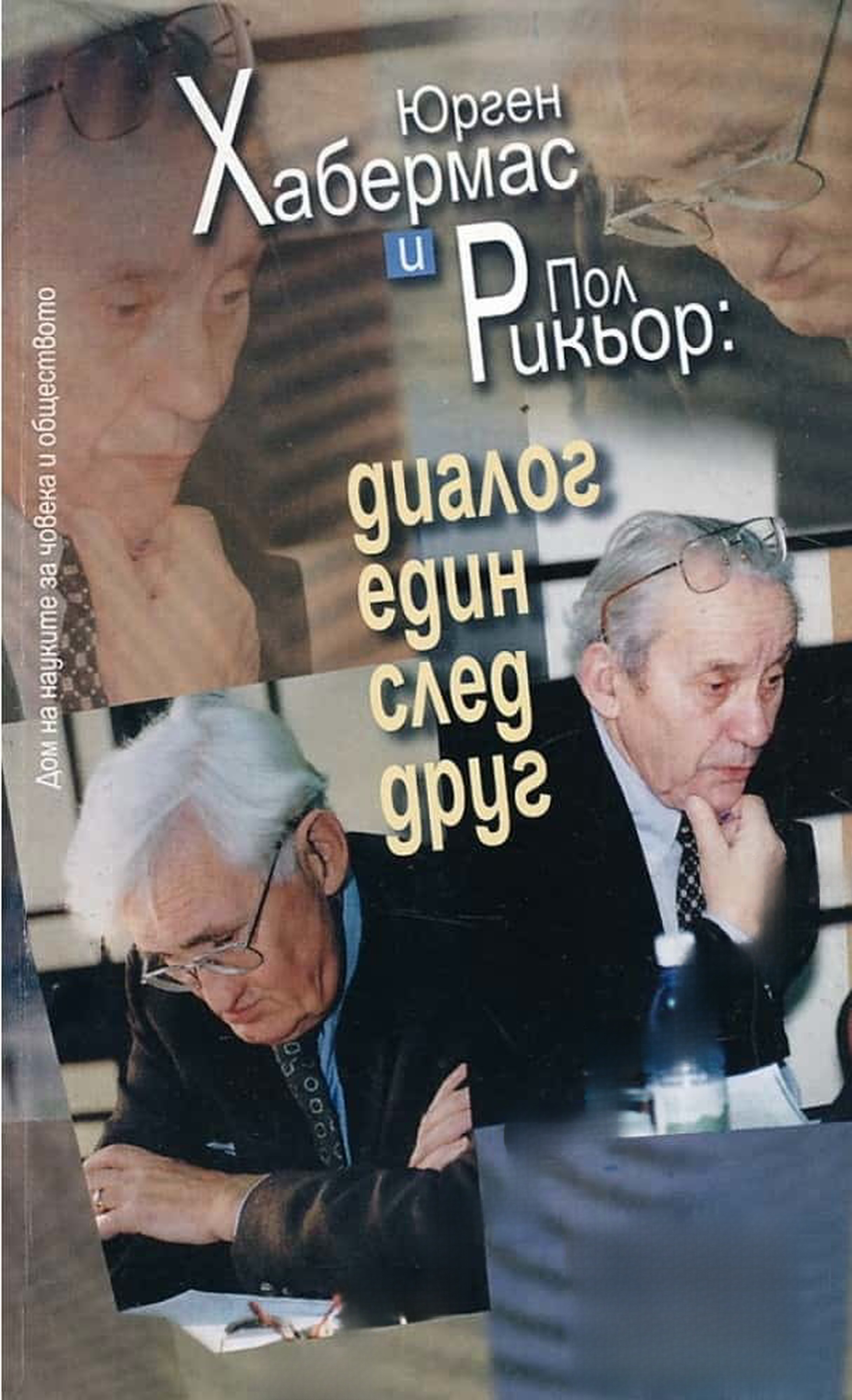 Диалог един след друг — cover