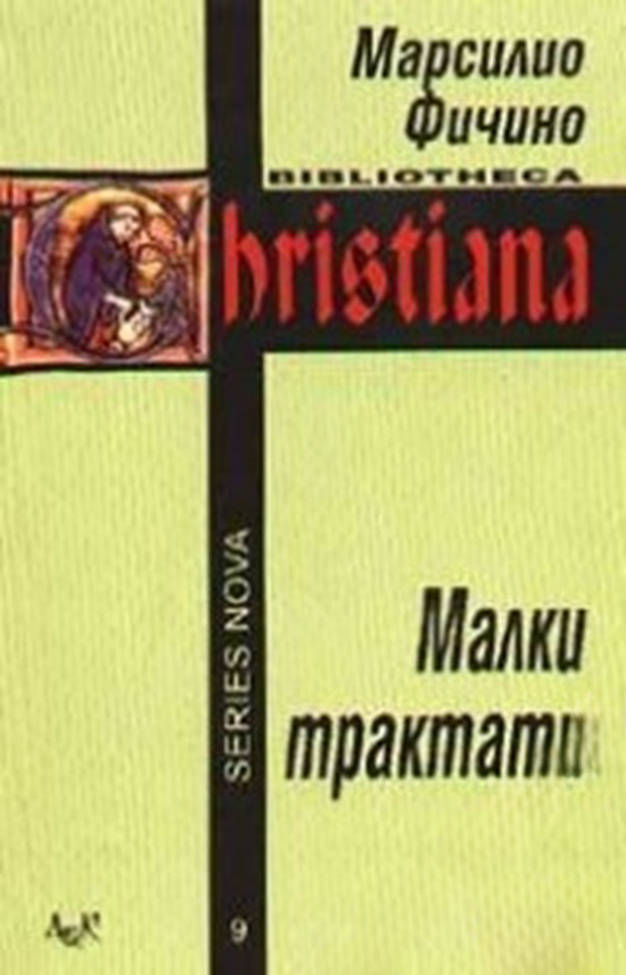 Малки трактати — cover