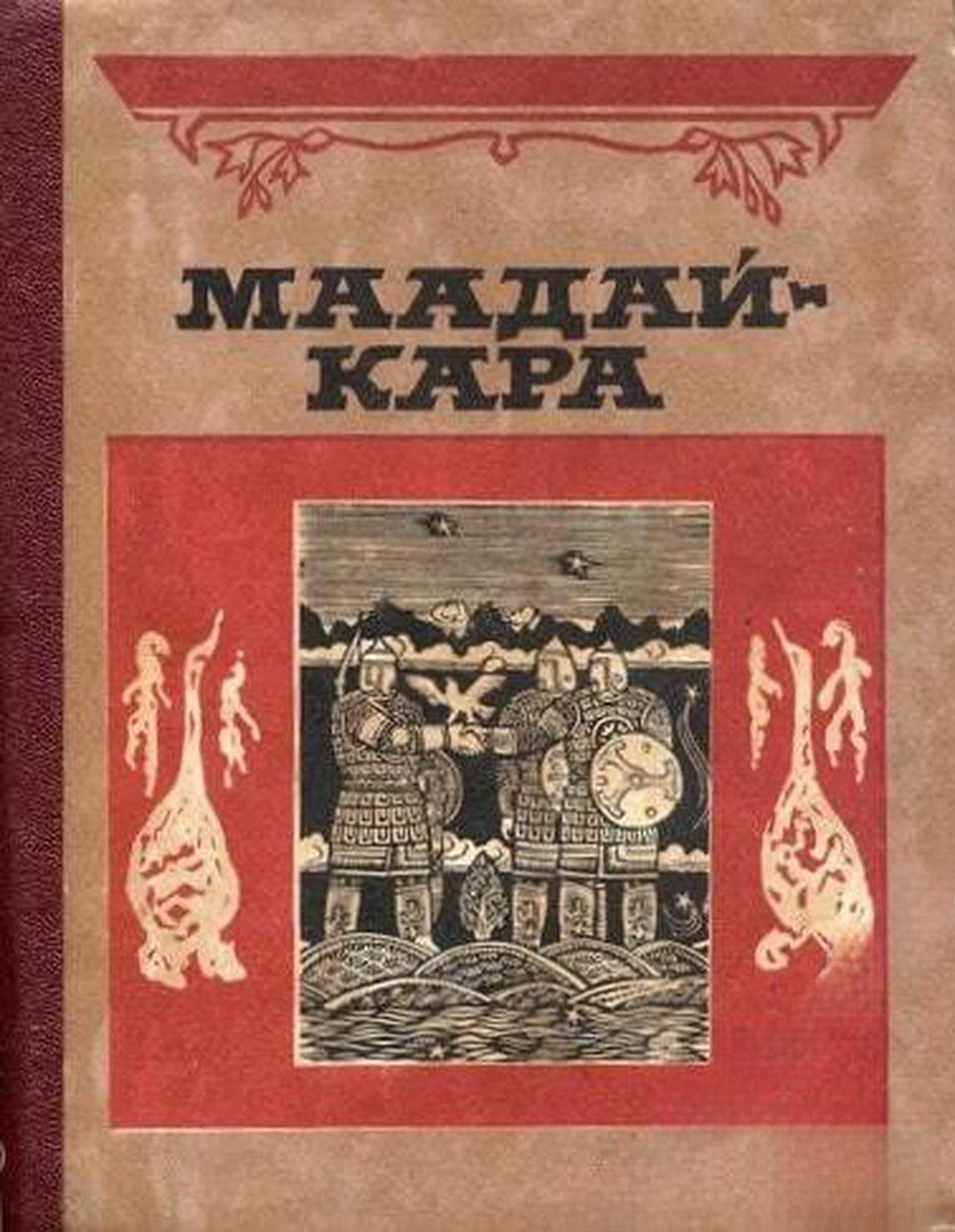 Маадай-кара — cover