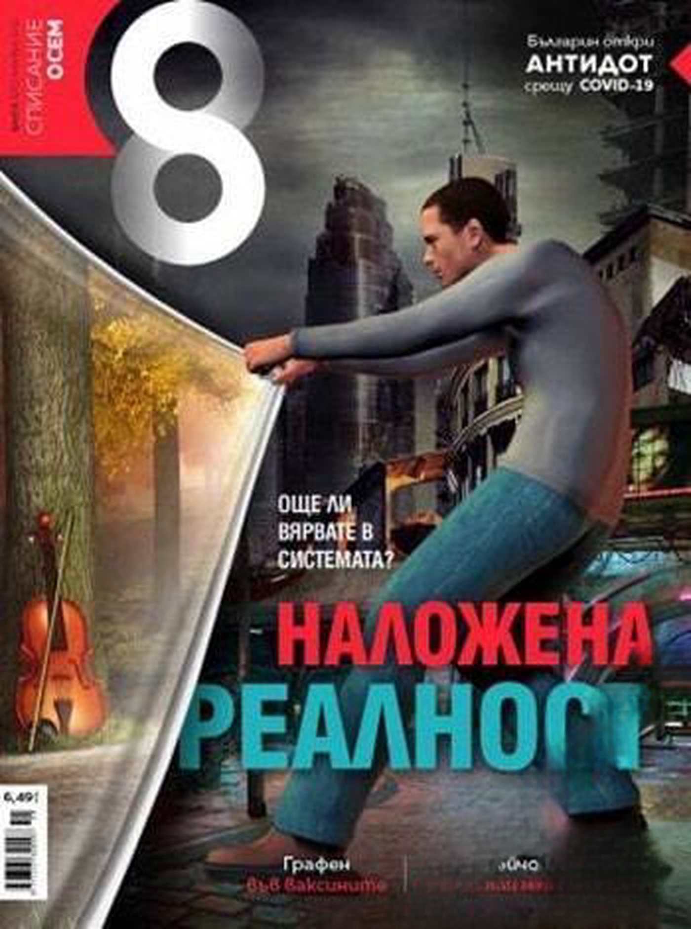 Oсем. Бр. 11 / 2021 — cover