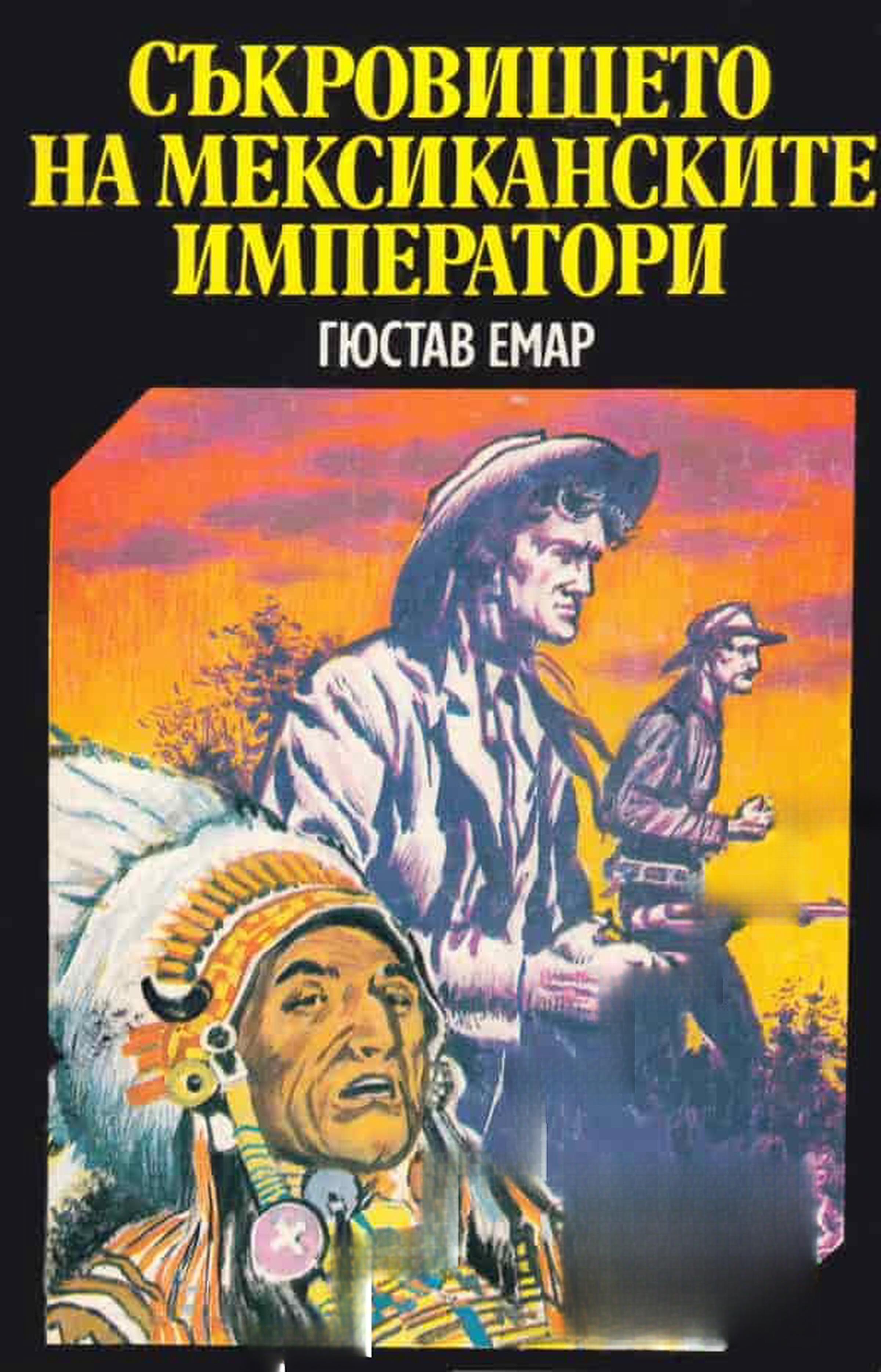 Съкровището на мексиканските императори — cover