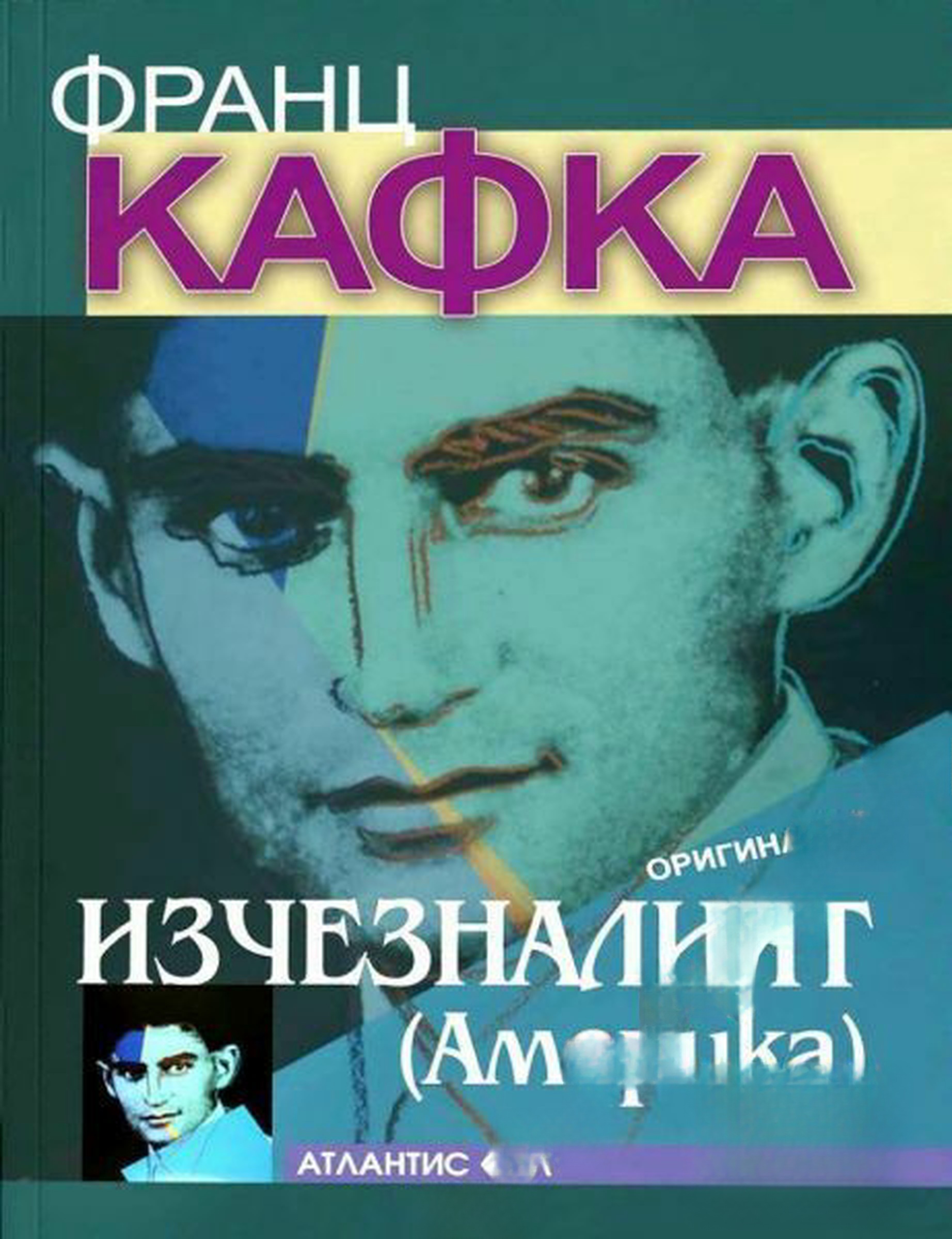 Изчезналият (Америка) — cover