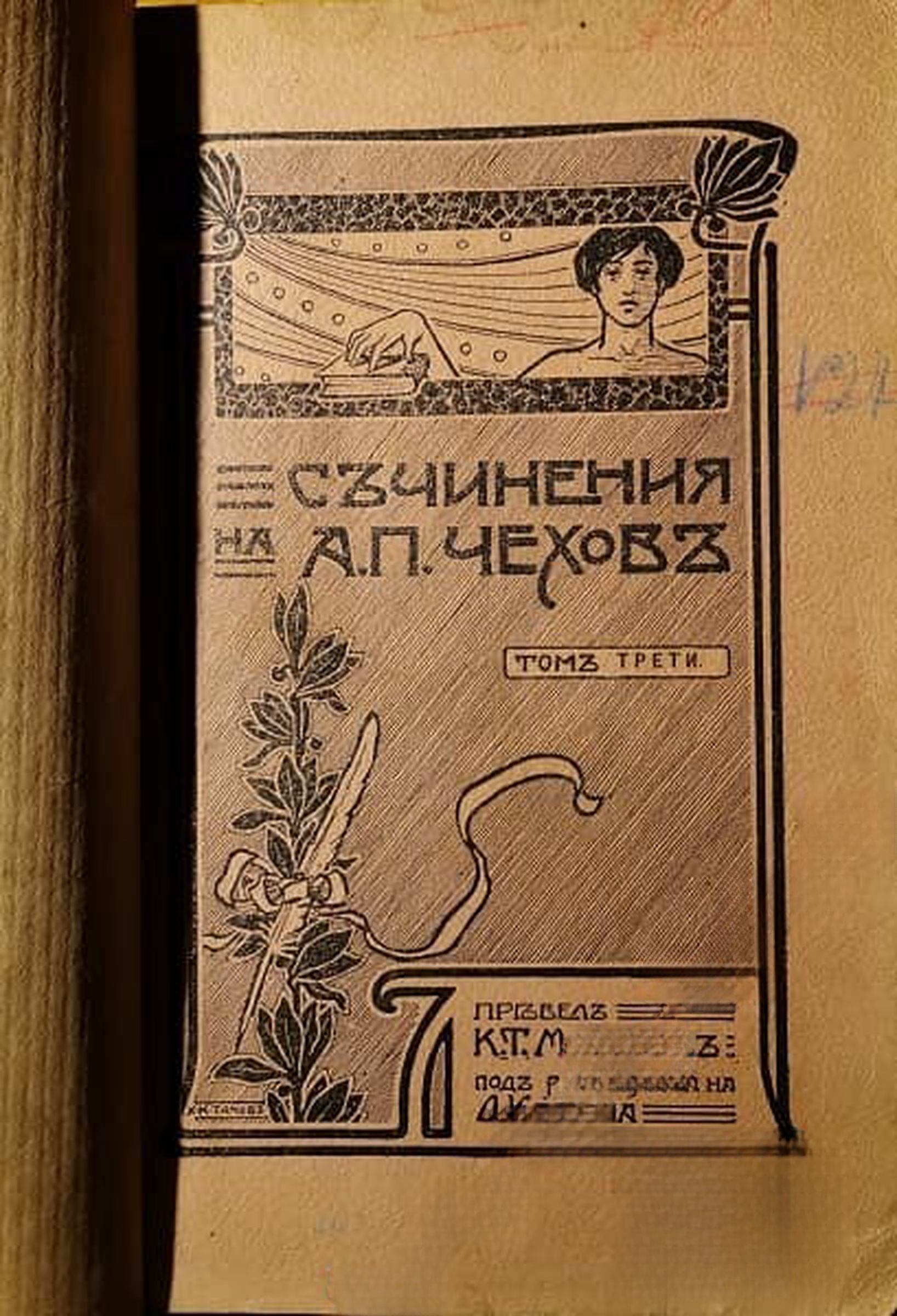 Съчинения. Томъ 3 — cover