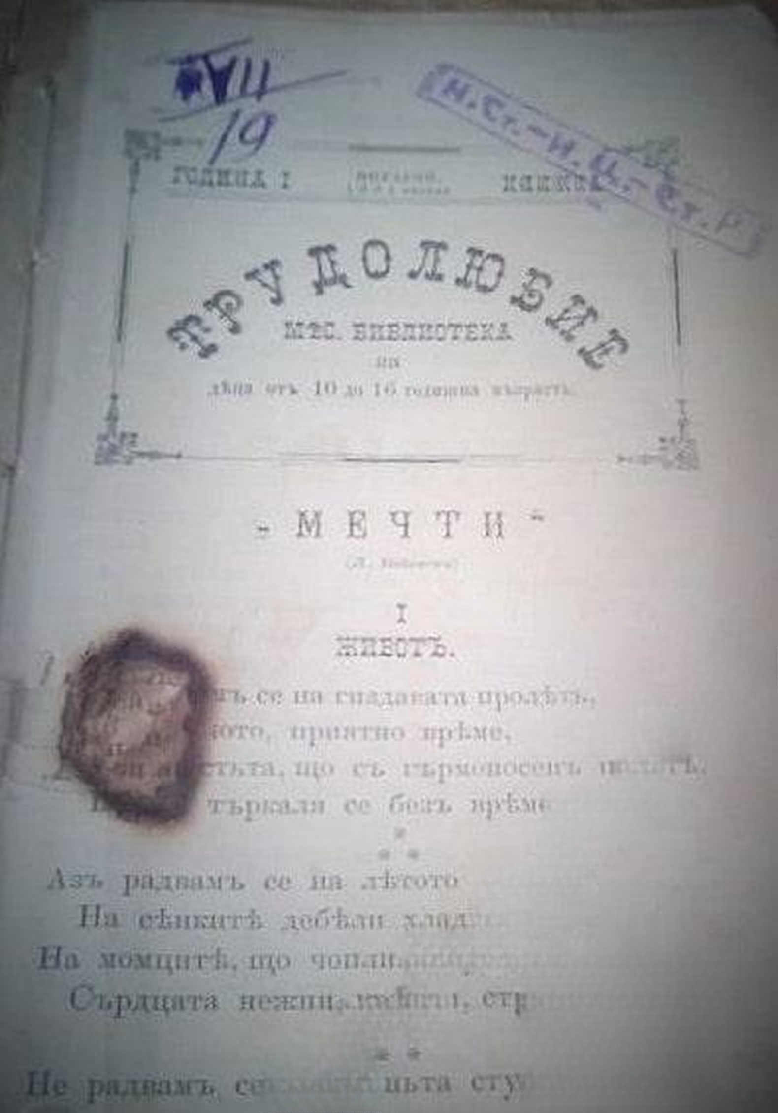 Трудолюбие. Бр. 1-10 / 1901 — cover