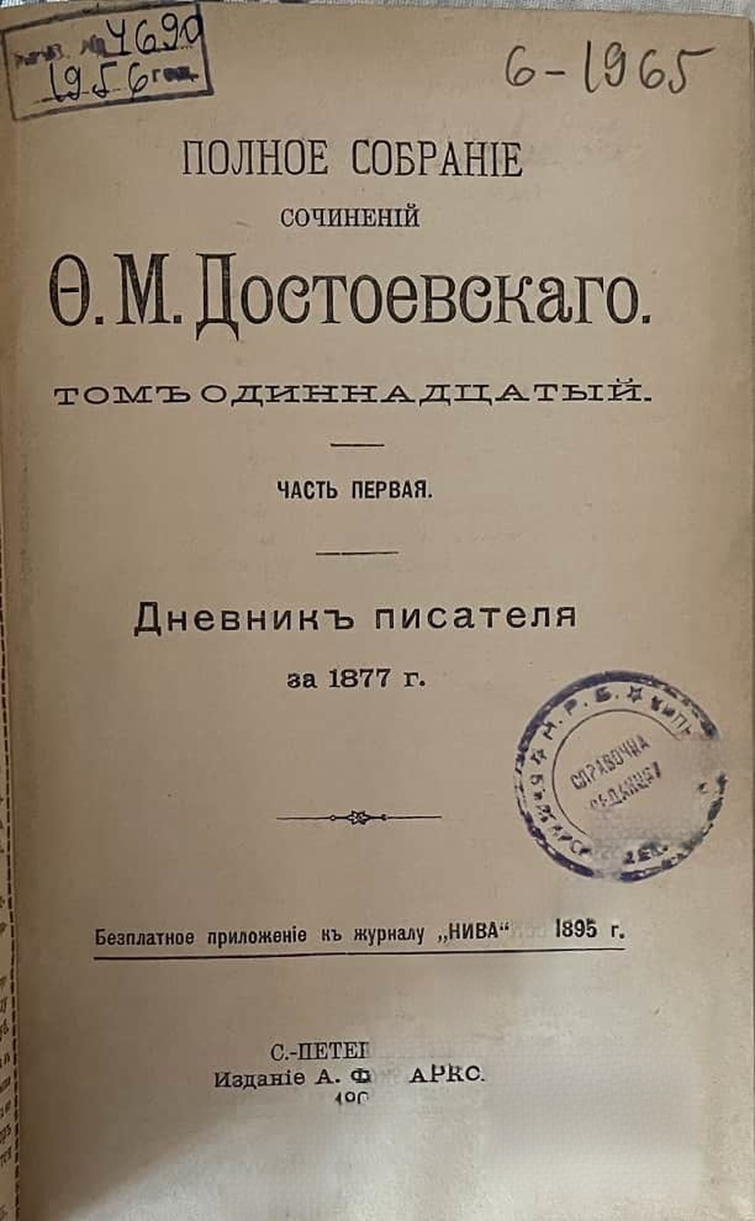 Полное собранiе сочиненiй. Том 11. Часть 1 — обложка