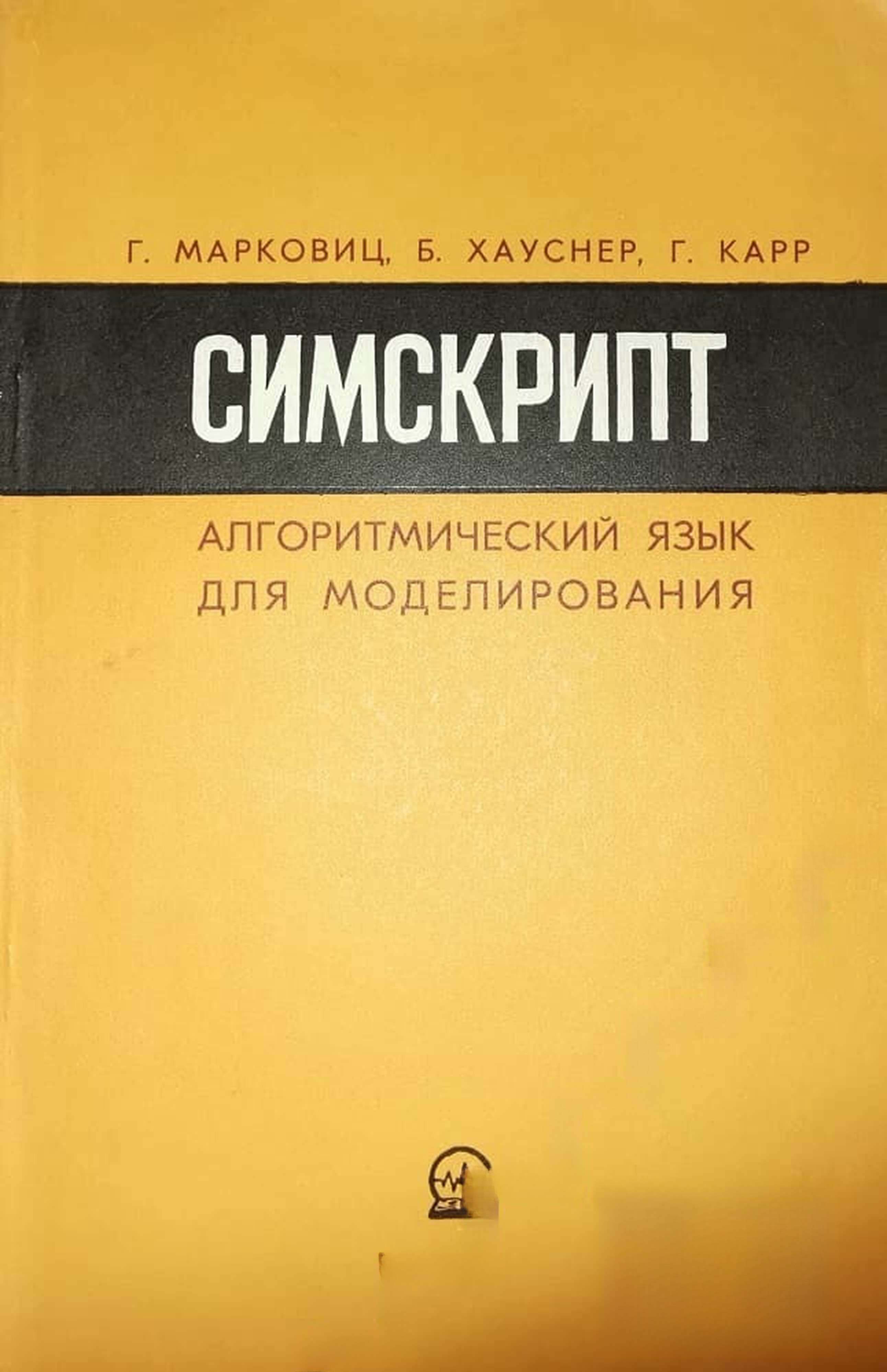 Симскрипт — cover