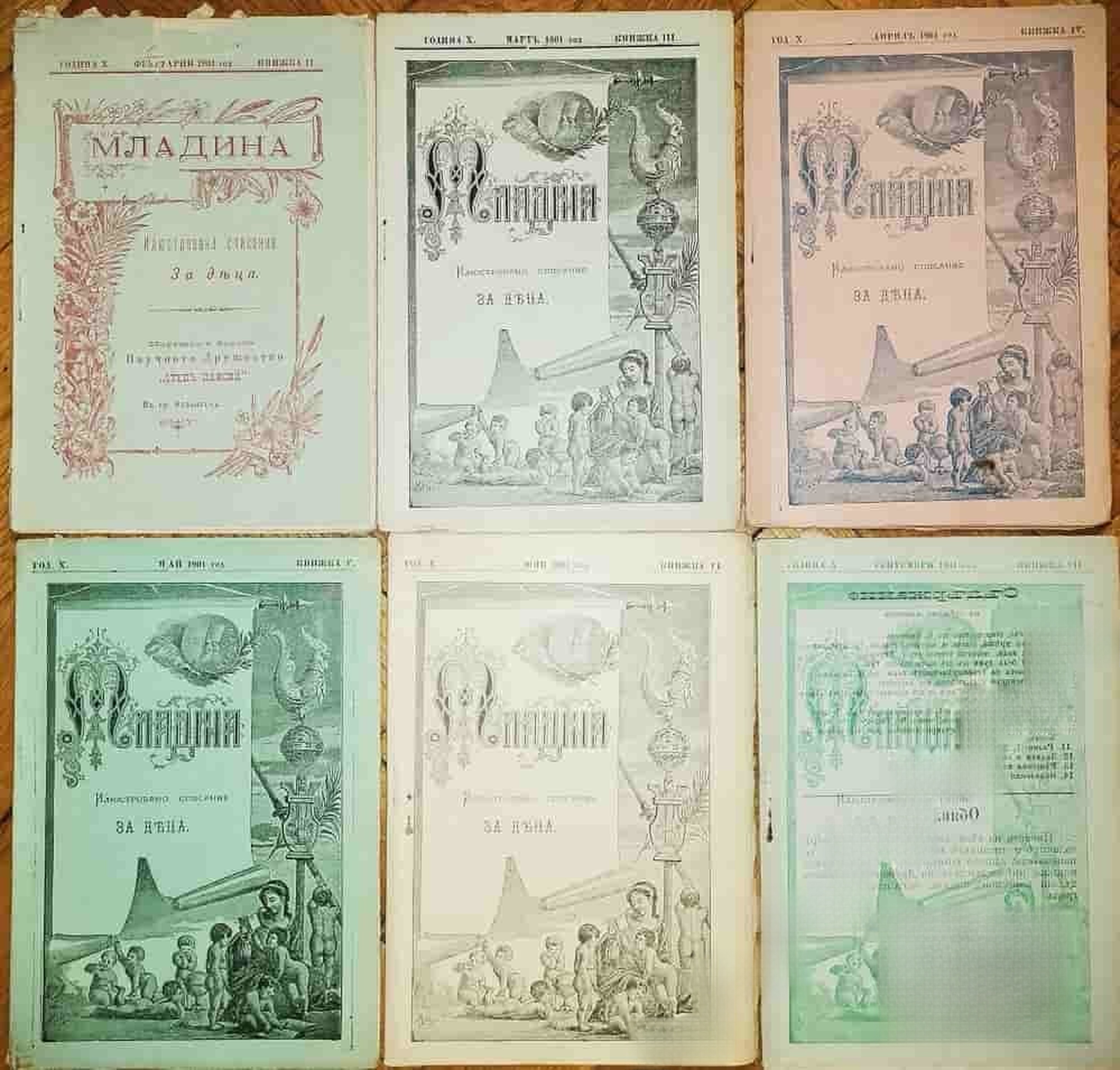 Младина. Кн. 2-10 / 1901 — cover